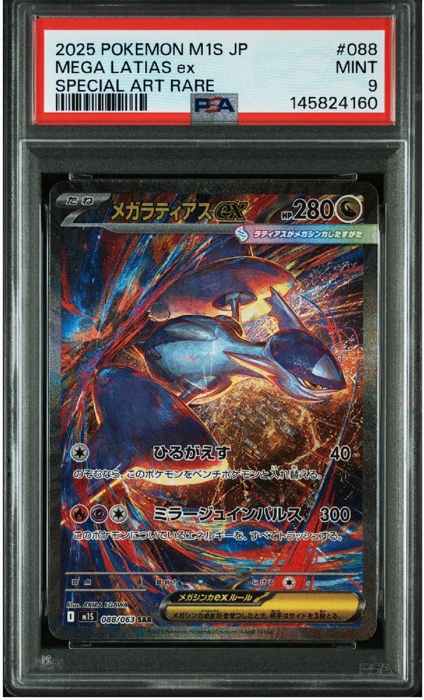 PSA10】メガラティアスex SAR [M1S 088/063](拡張パック「メガ