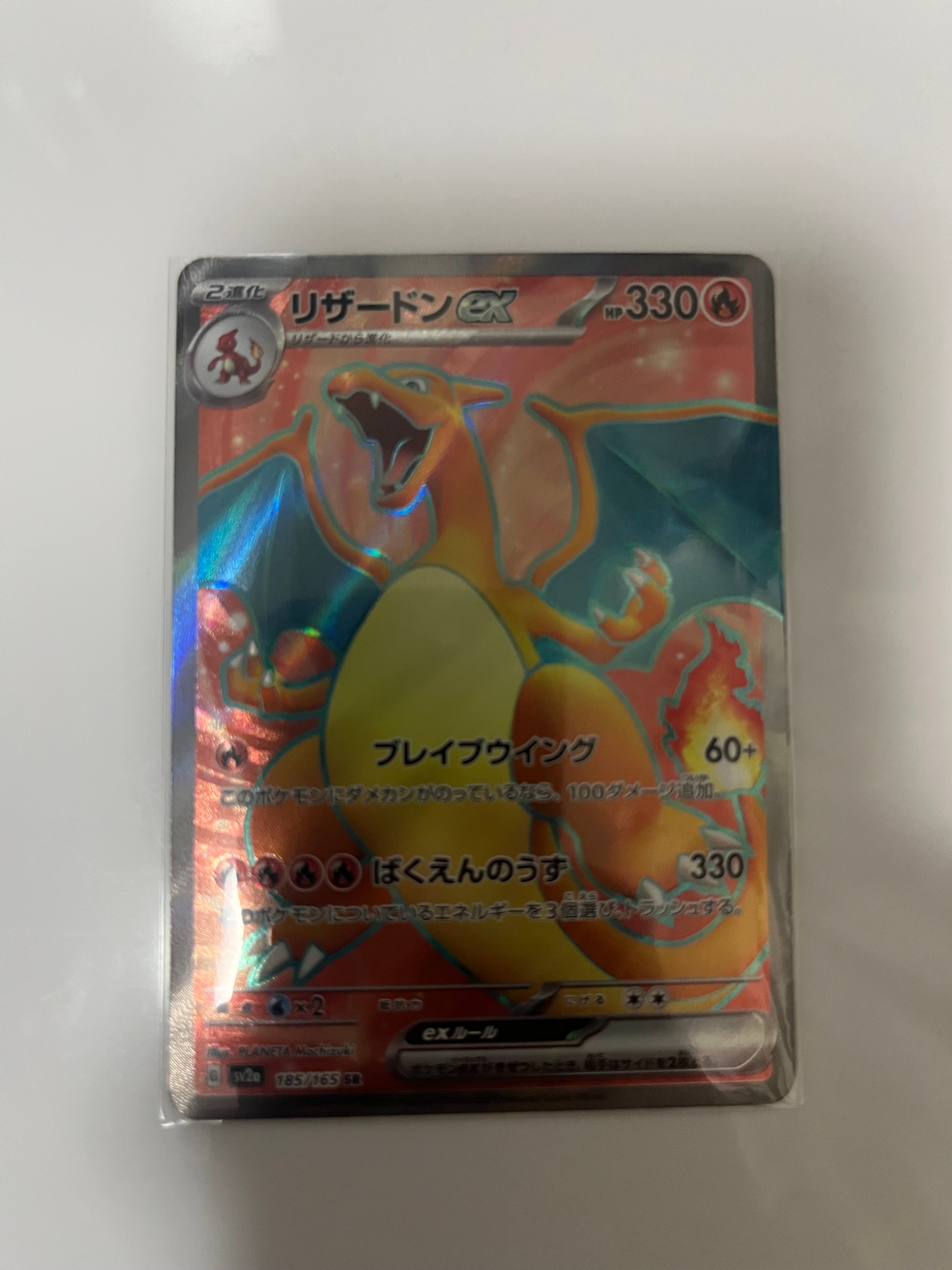 リザードンex SR[SV2a 185/165](強化拡張パック「ポケモンカード151」)