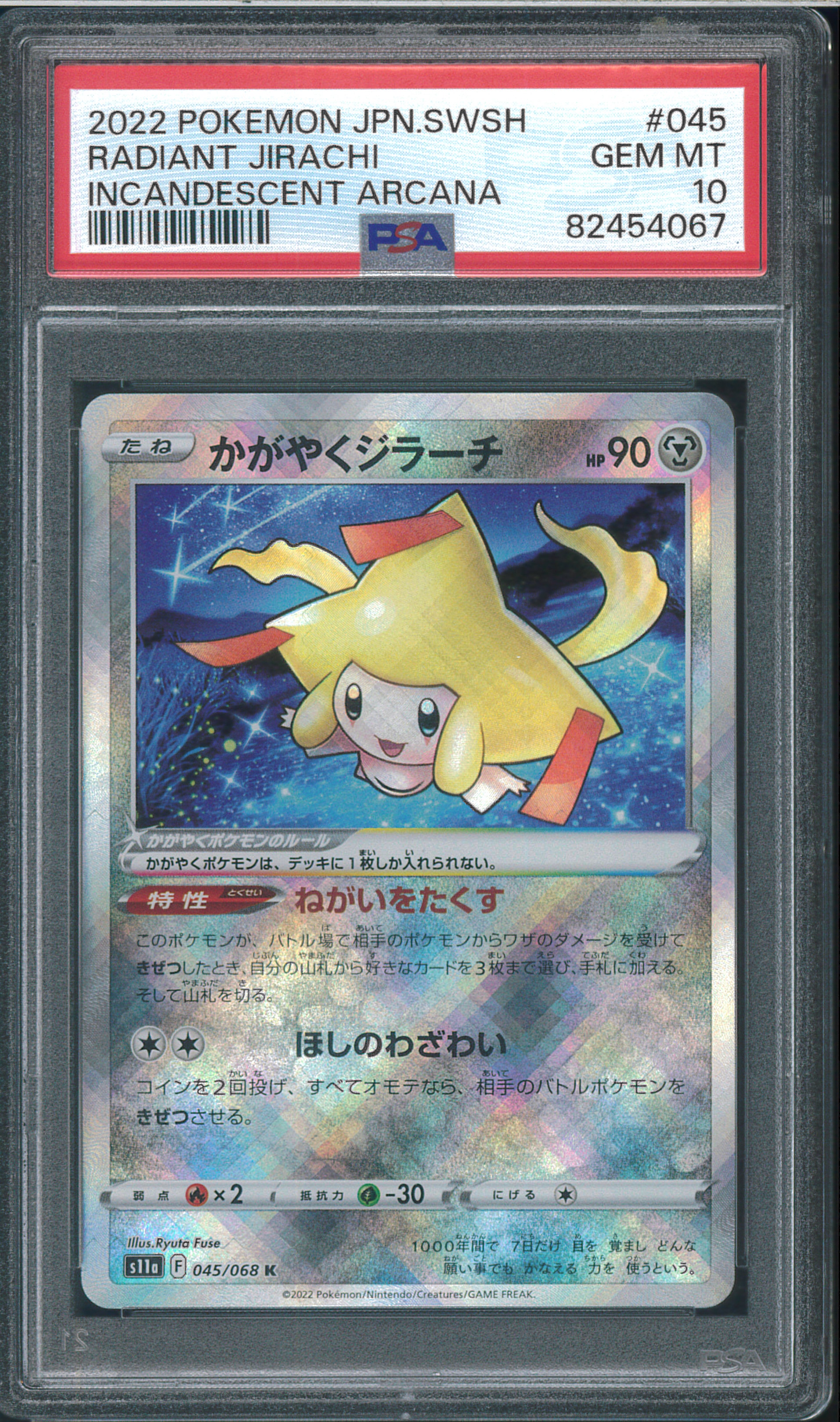 かがやくジラーチ K [s11a 045/068](強化拡張パック『白熱のアルカナ