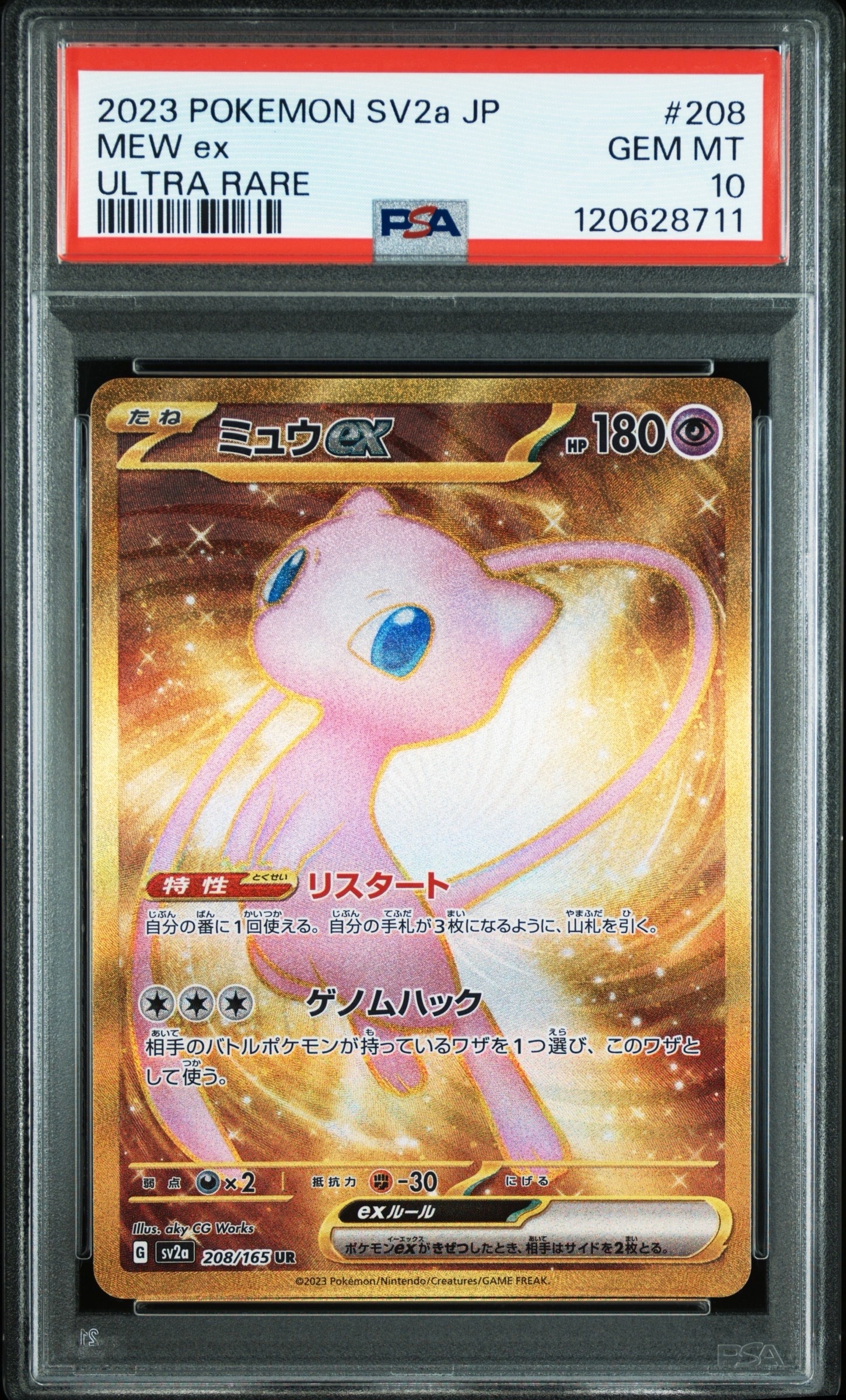 PSA10】ミュウex UR[SV2a 208/165](強化拡張パック「ポケモンカード151