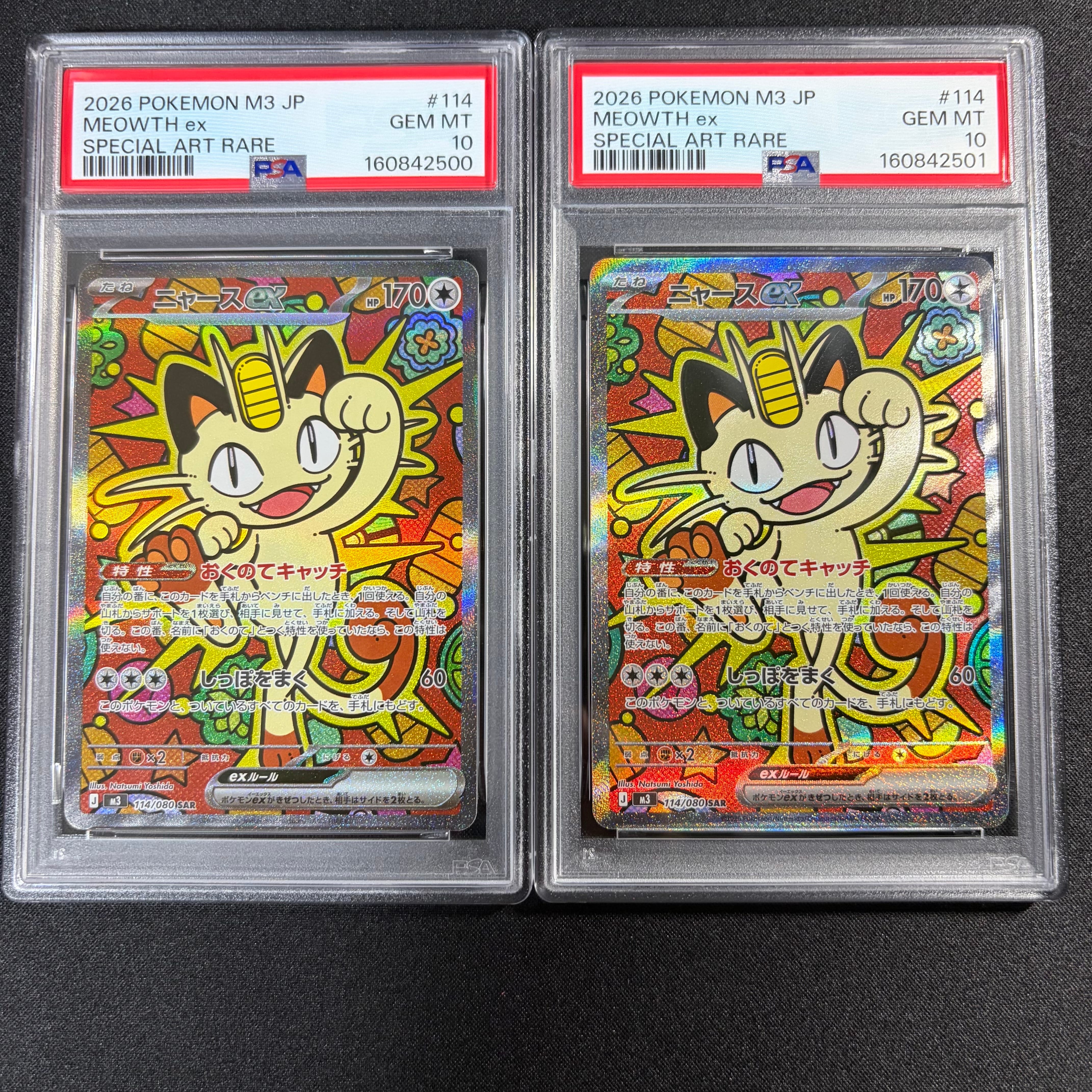 ニャースex SAR [M3 114/080](拡張パック「ムニキスゼロ」)の新品/中古