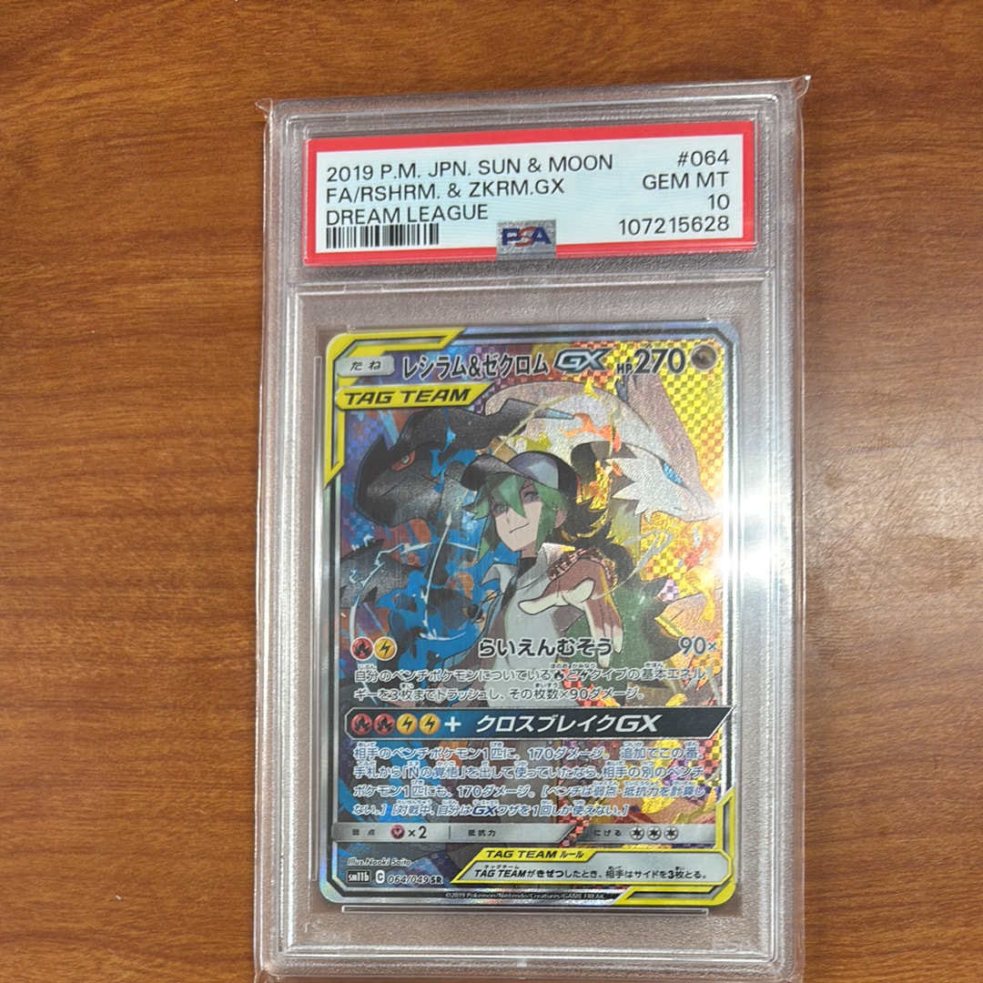 レシラム&ゼクロムGX (N) SR :SA [SM11b 064/049](強化拡張パック「ドリームリーグ」)