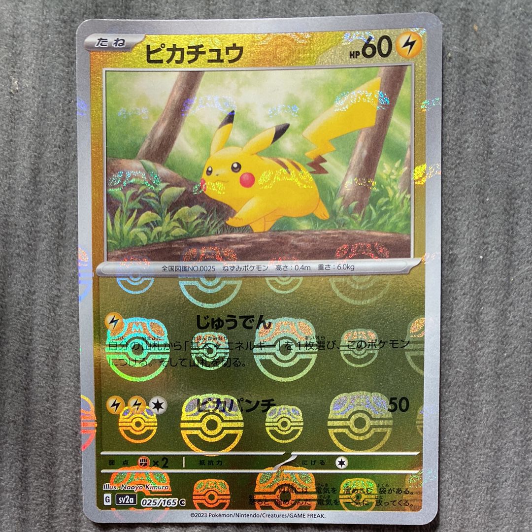 ピカチュウ C: マスターボールミラー (マスボピカチュウ) [SV2a 025/165](強化拡張パック「ポケモンカード151」)