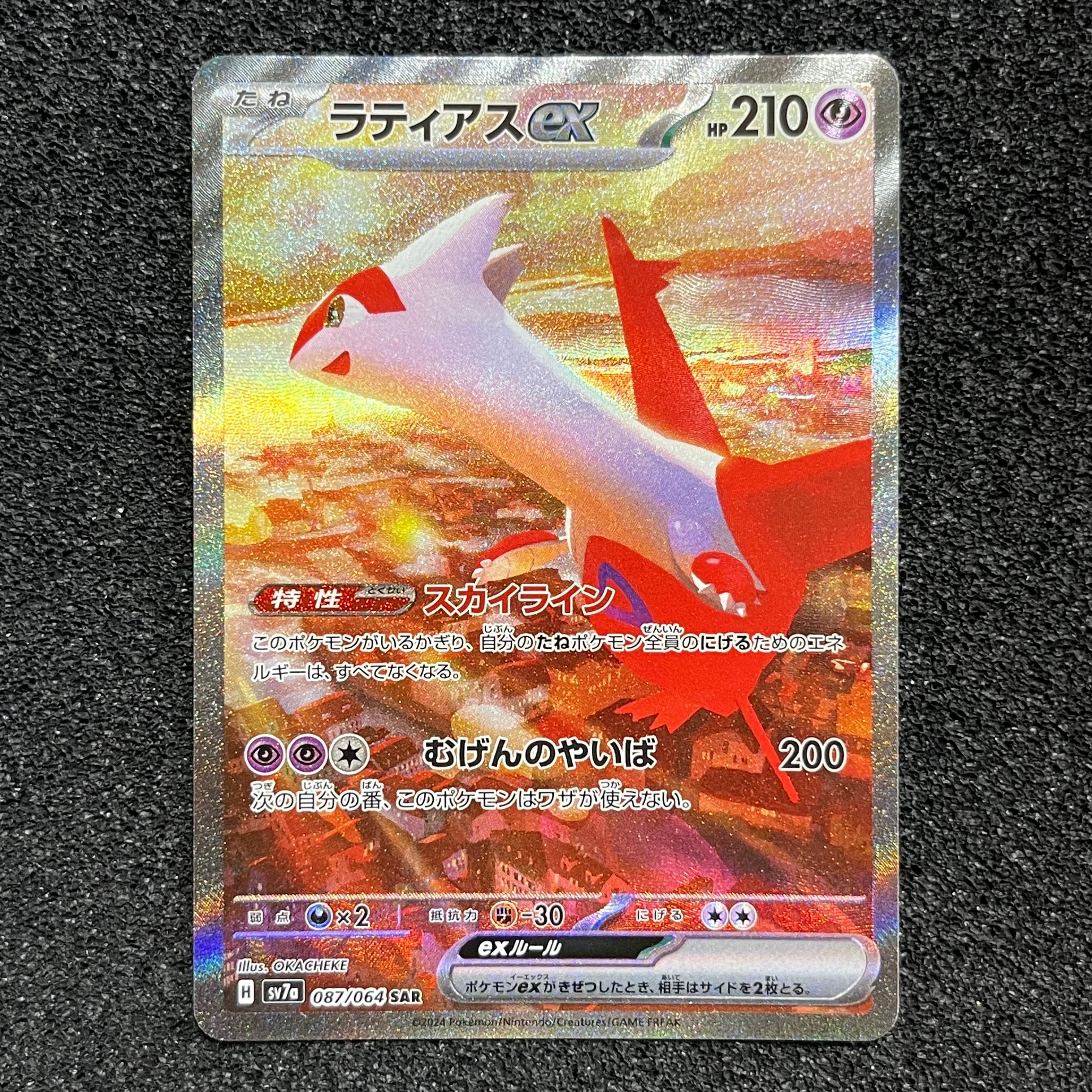 ラティアスex SAR [SV7a 087/064](強化拡張パック「楽園ドラゴーナ」)