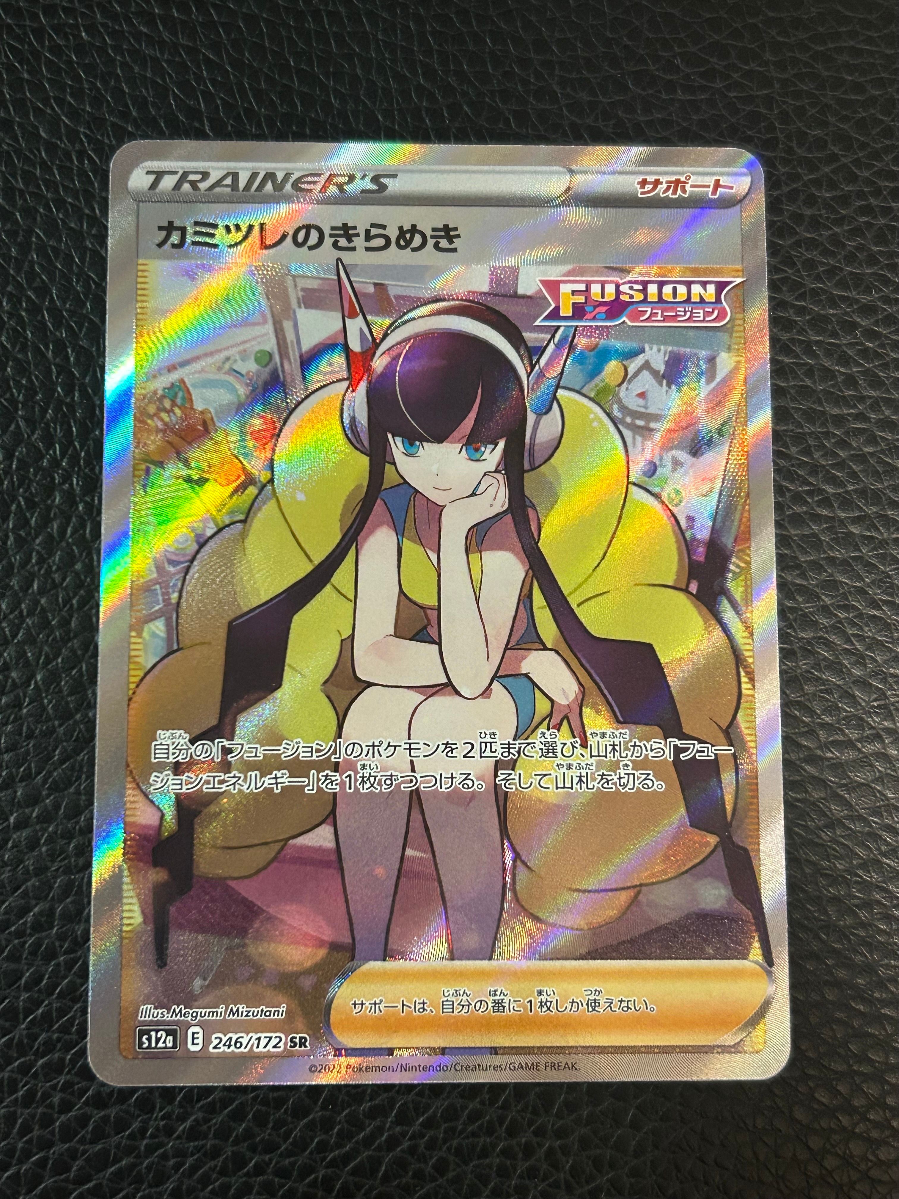 カミツレのきらめき SR[s12a 246/172](ハイクラスパック「VSTARユニバース」)