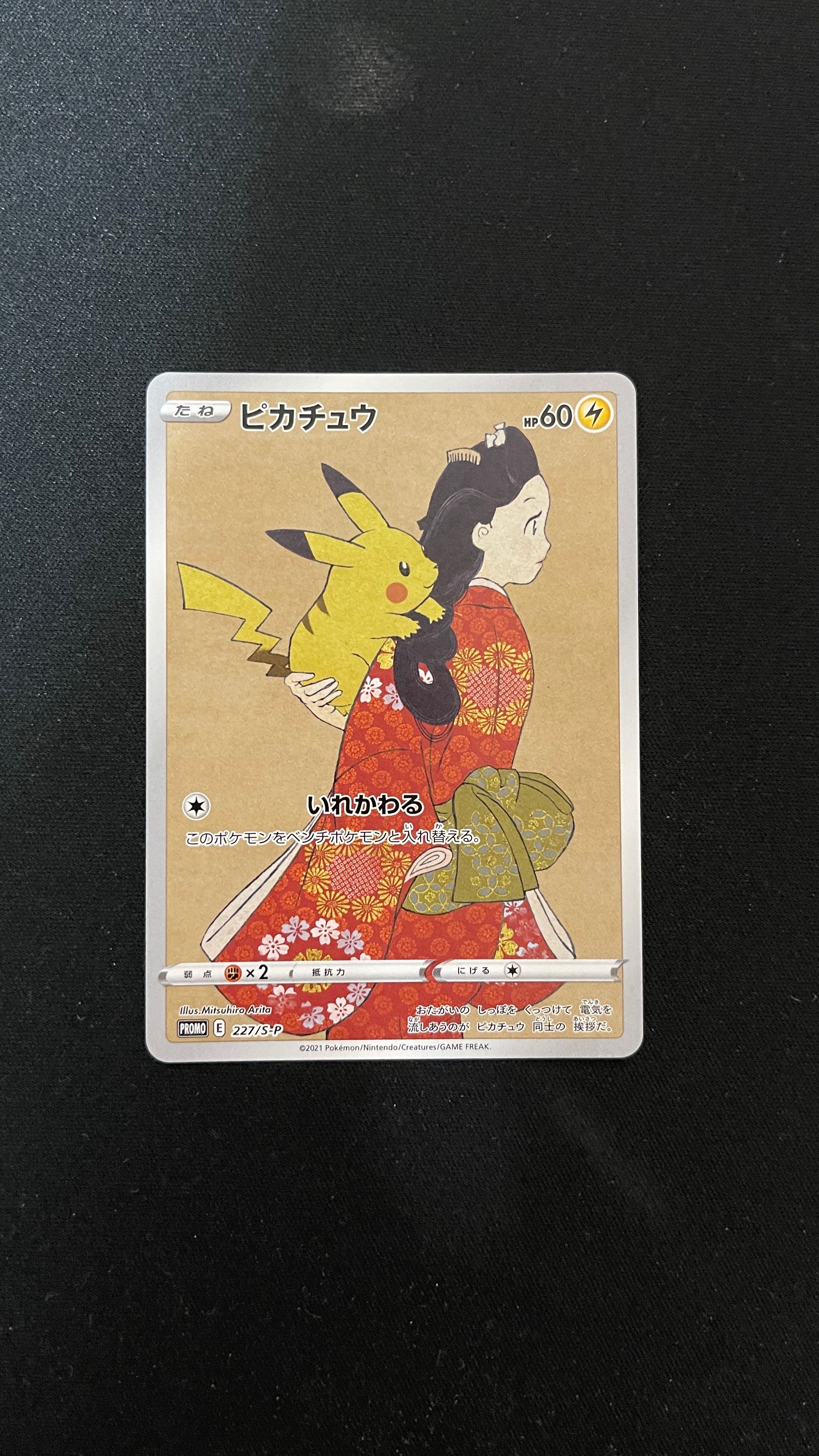 ピカチュウ: プロモ[S-P 227](プロモーションカード 「ポケモン切手BOX 見返り美人・月に雁セット」)