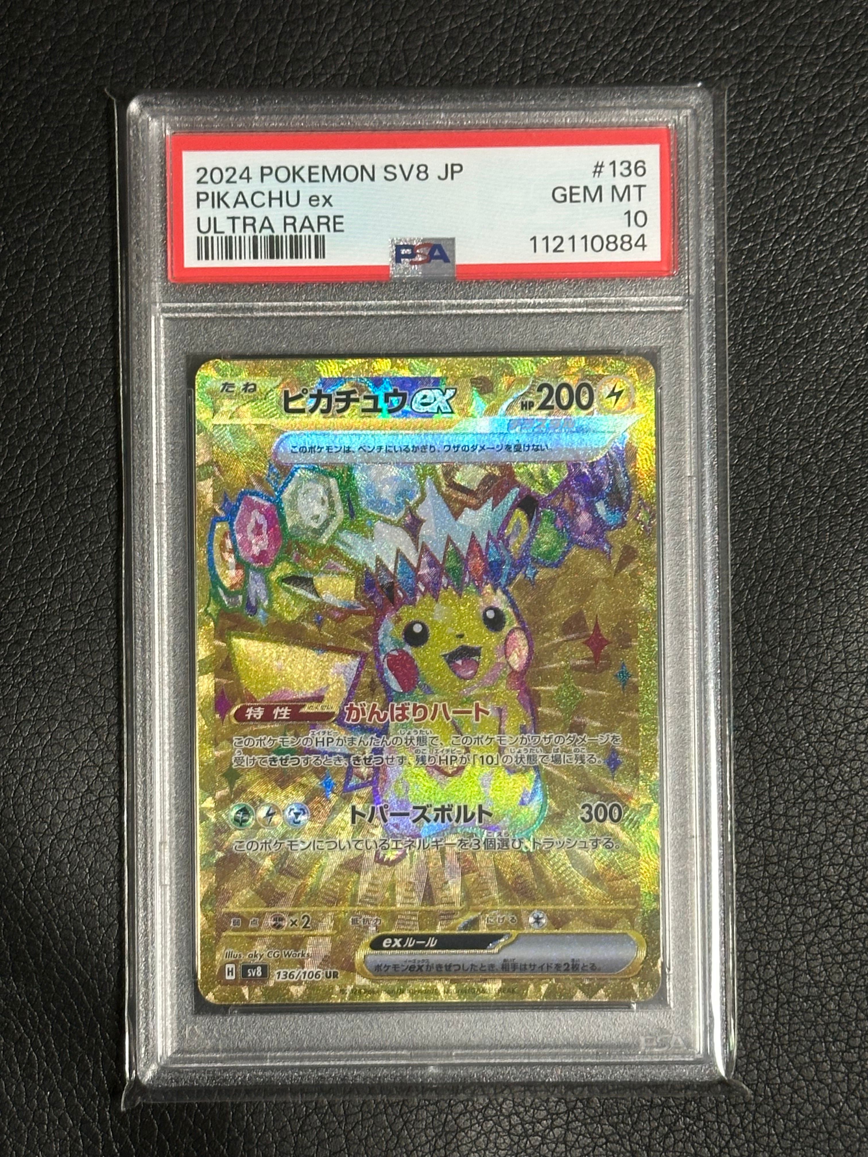 ピカチュウex UR [SV8 136/106](拡張パック「超電ブレイカー」)