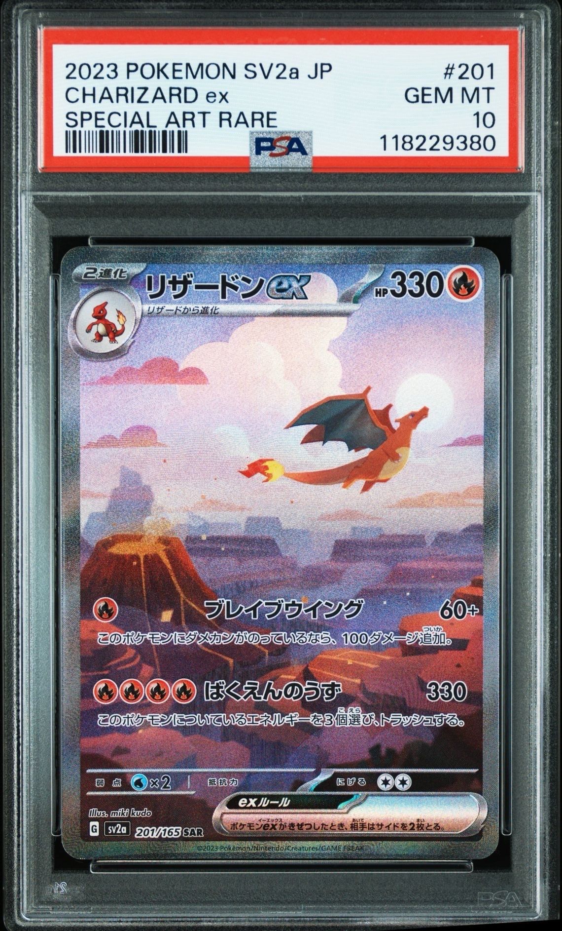 リザードンex SAR [SV2a 201/165](強化拡張パック「ポケモンカード151」)