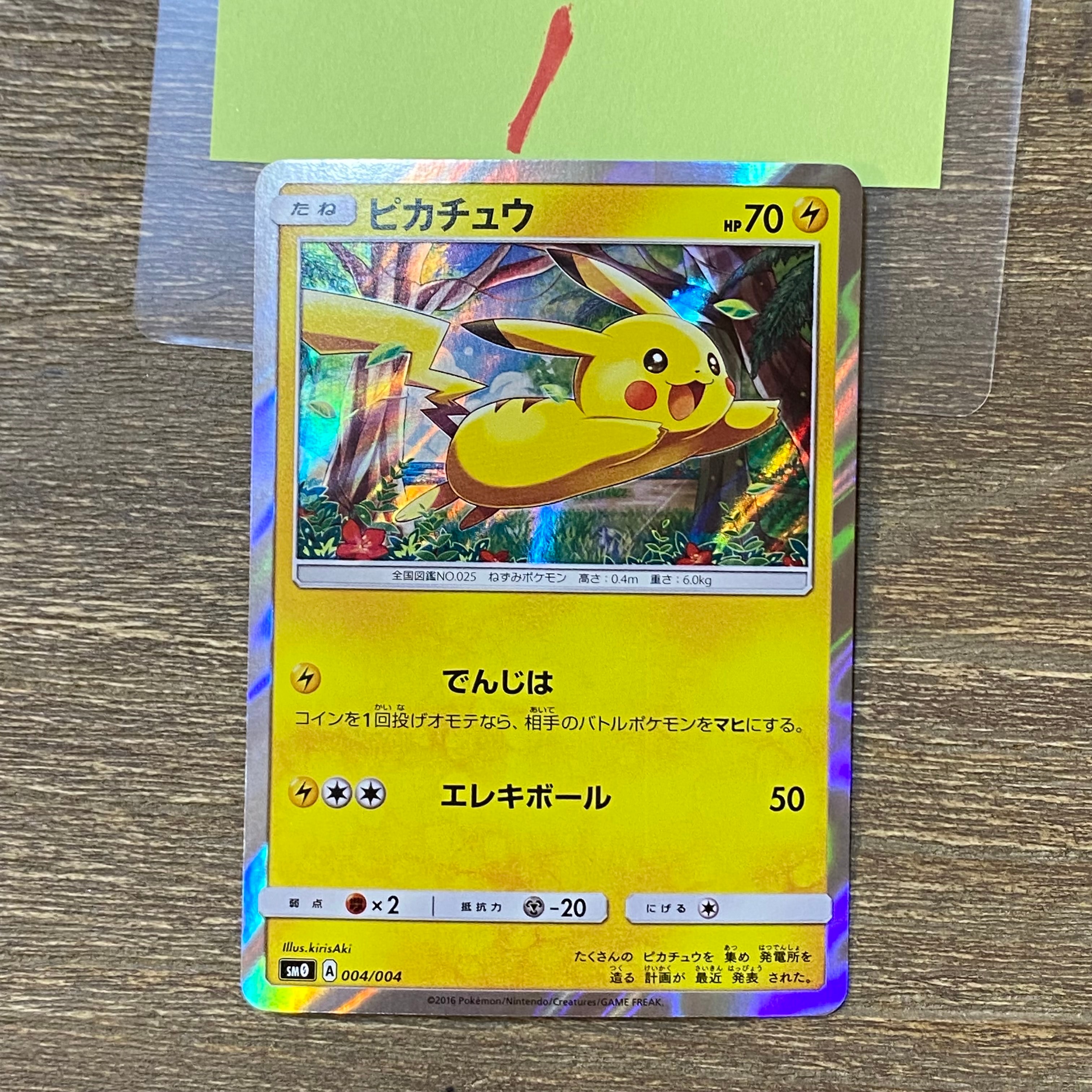 PSA10】ピカチュウ [SM0 004/004](ピカチュウと新しい仲間たち) 1枚の