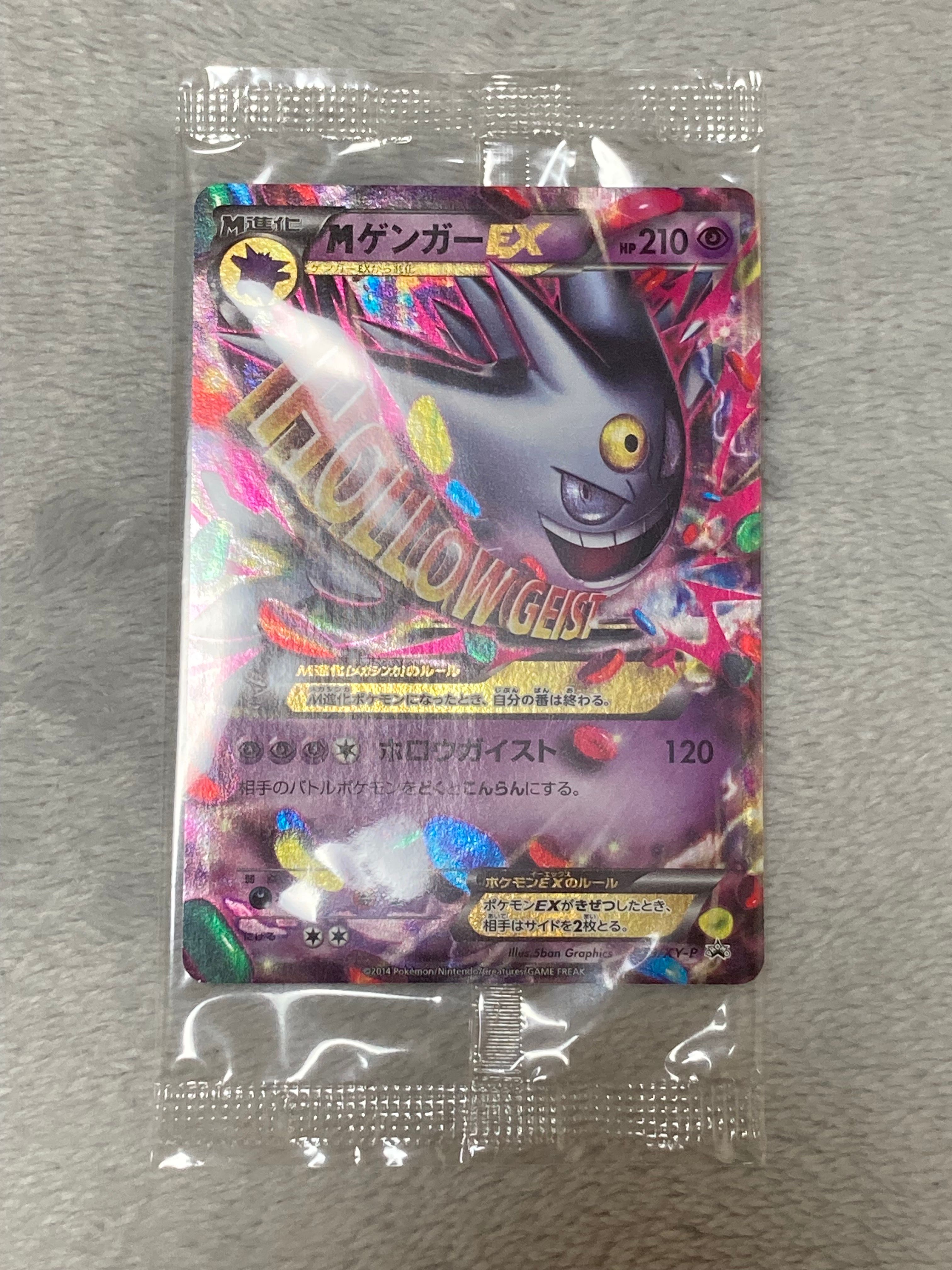 MゲンガーEX P [XY-P 079](プロモーションカード「白いメガゲンガーキャンペーン 対象商品購入者プレゼント」)
