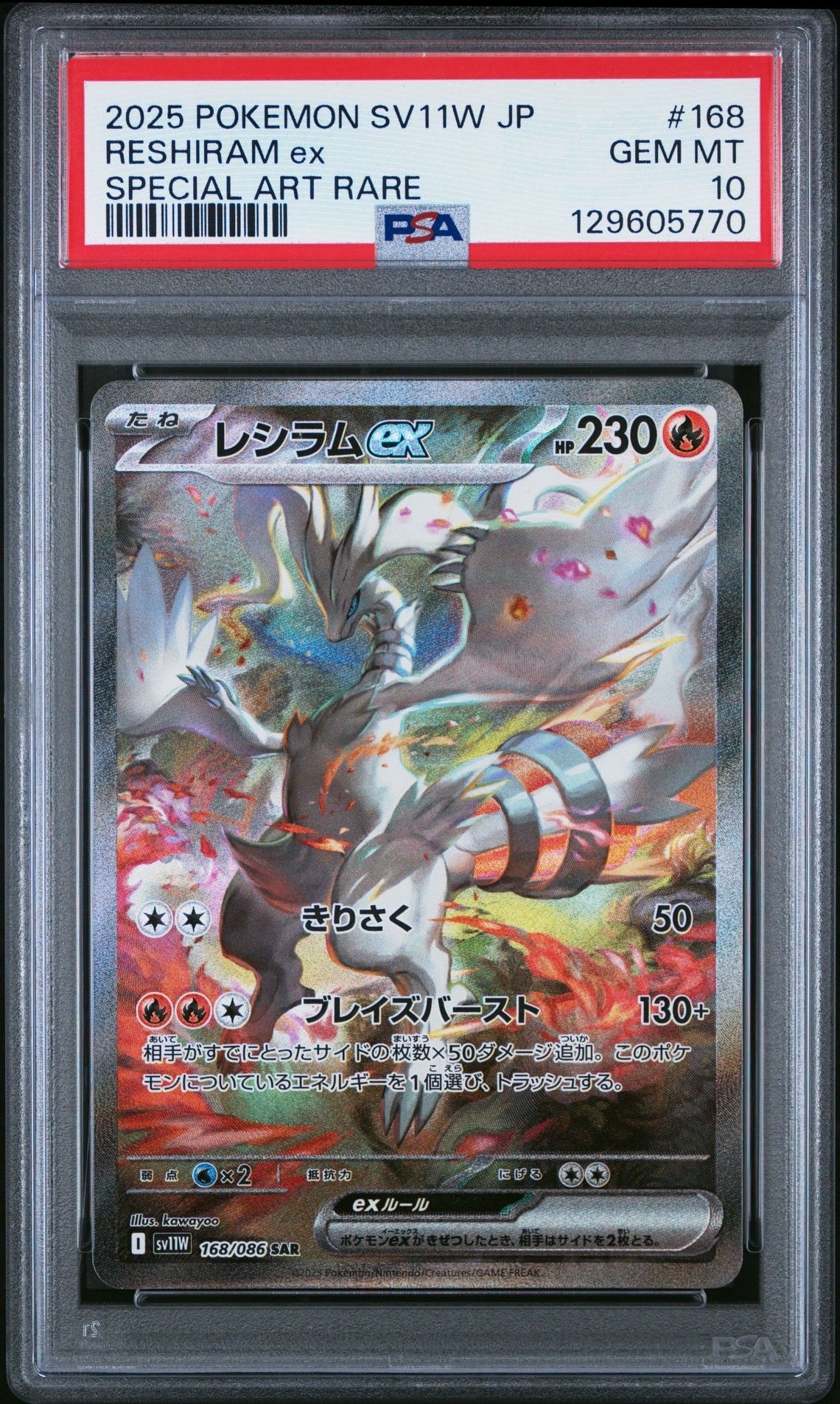 レシラムex SAR [SV11W 168/086](拡張パック「ホワイトフレア」)
