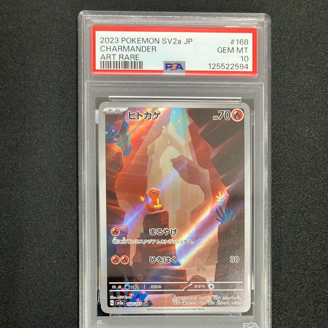 ヒトカゲ AR[SV2a 168/165](強化拡張パック「ポケモンカード151」)