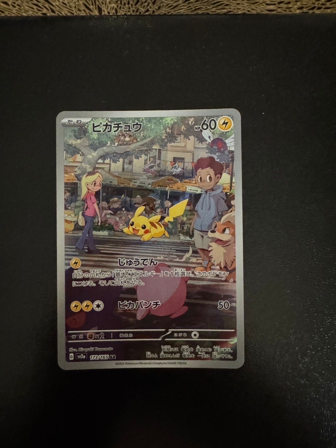 ピカチュウ AR[SV2a 173/165](強化拡張パック「ポケモンカード151」)