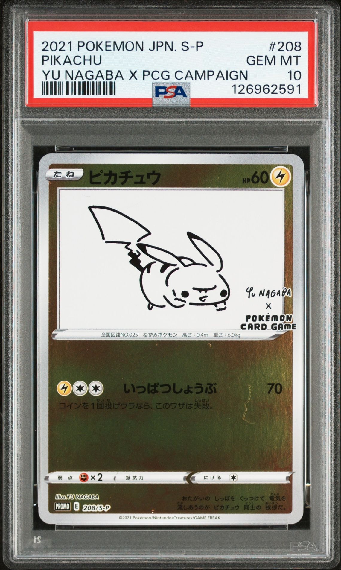 ひかるコイキング: プロモ[S8a-P 010/025](プロモカードパック 25th