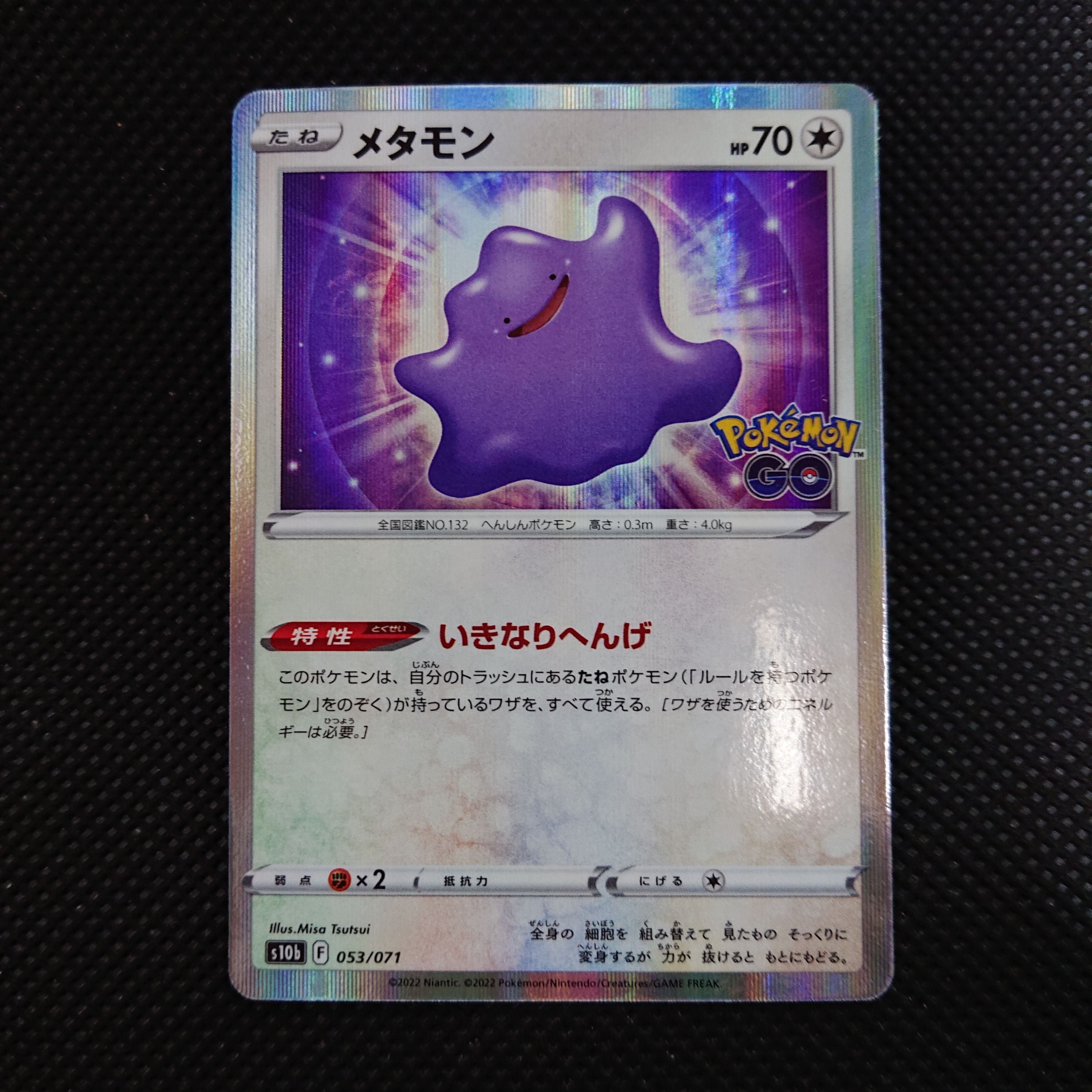 メタモン [s10b 053/071](強化拡張パック「Pokemon GO」)