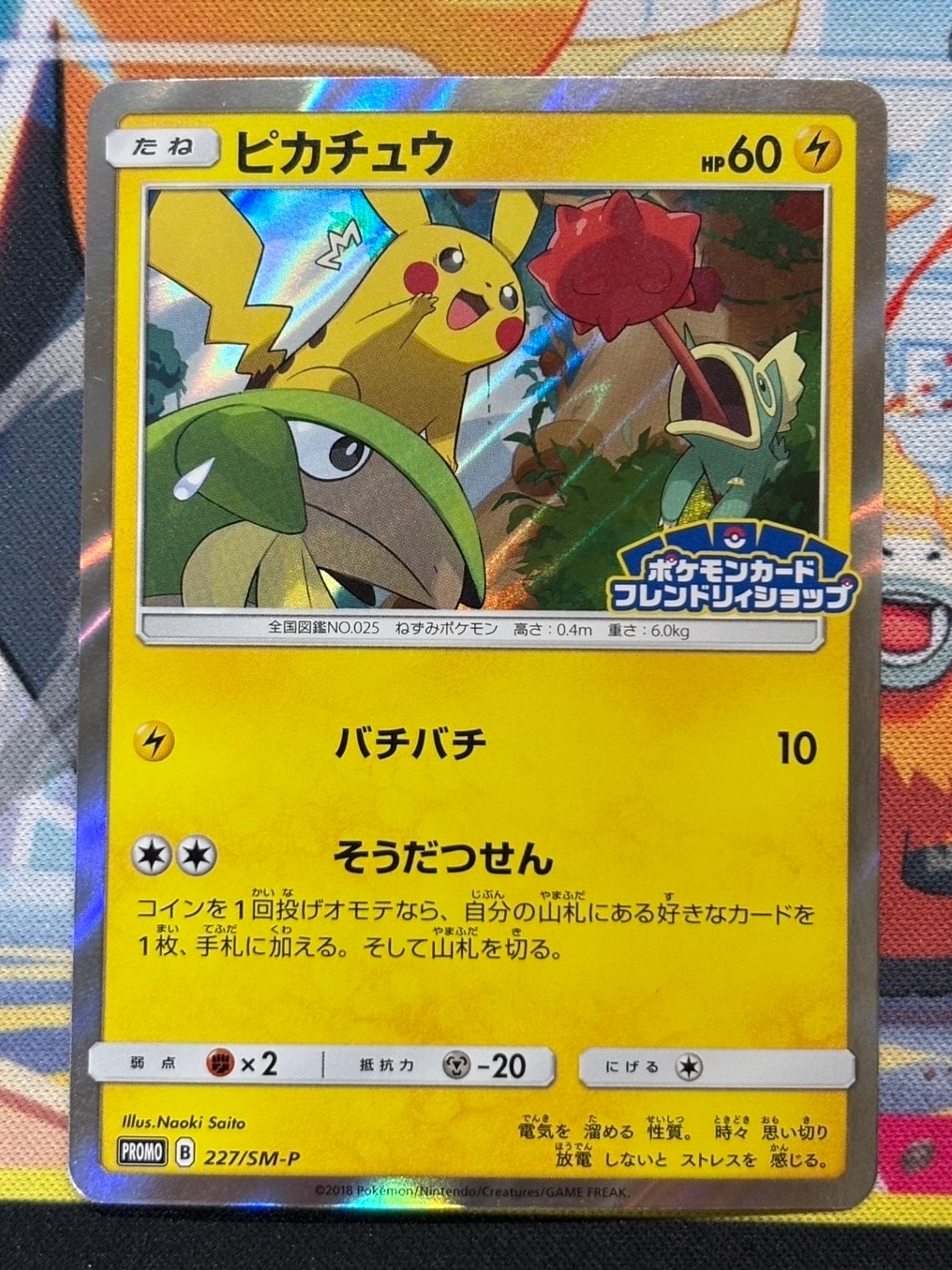 PSA10】ピカチュウ P [SM-P 227](プロモーションカード「ポケモン
