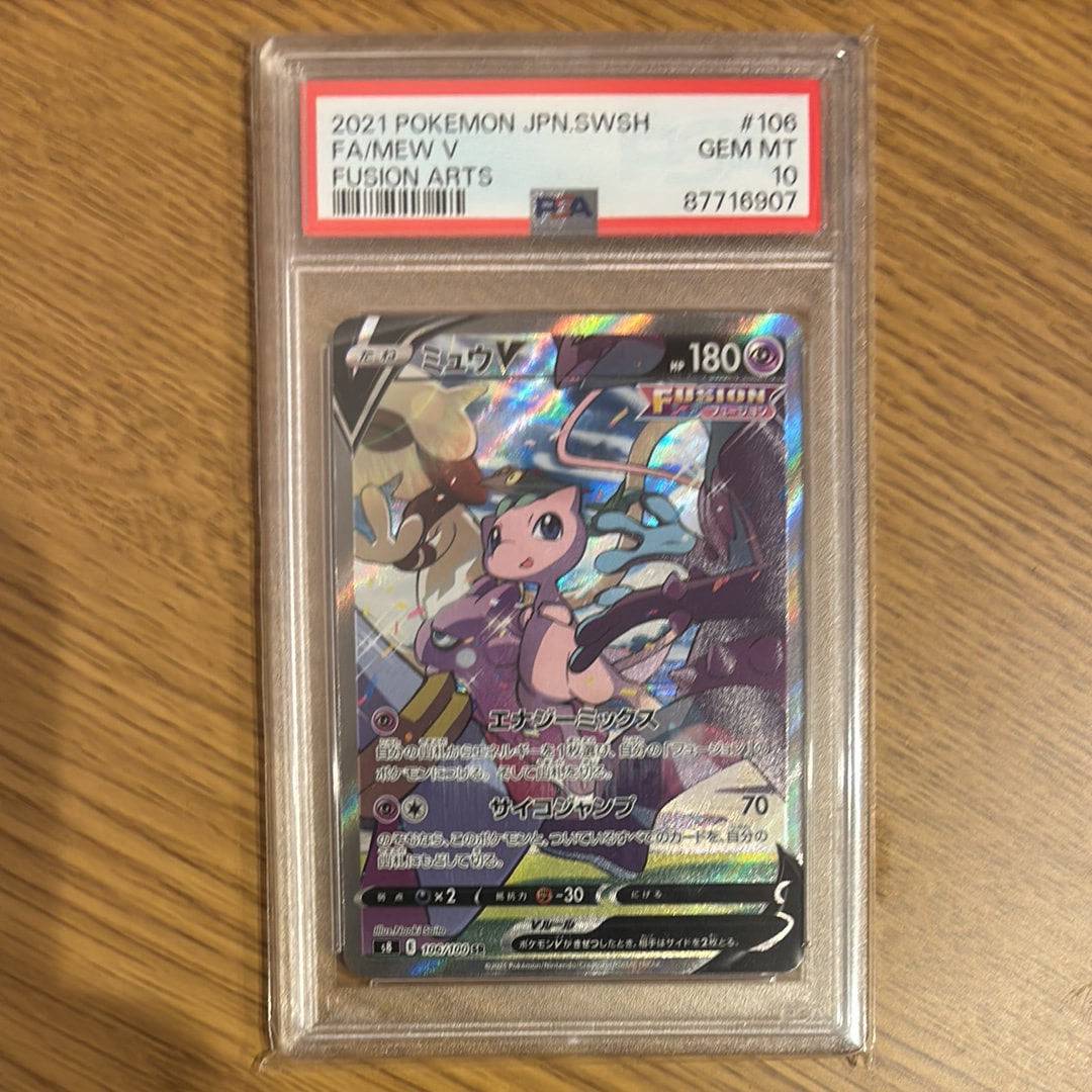 ミュウV SR: SA[S8 106/100]フュージョンアーツ ミュウV SAS8 