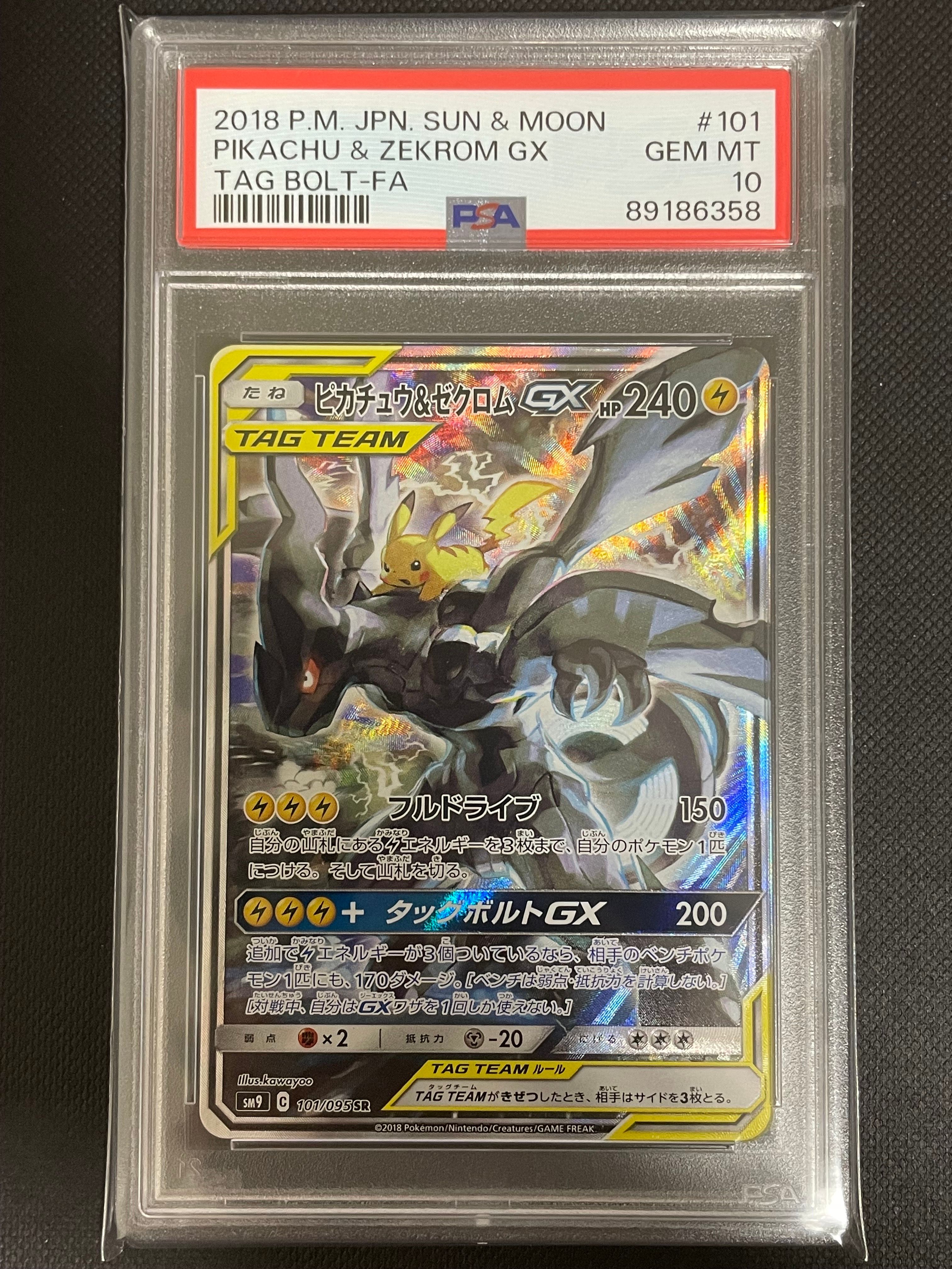 ピカチュウ&ゼクロムGX SR: SA [SM9 101/095](拡張パック「タッグボルト」)