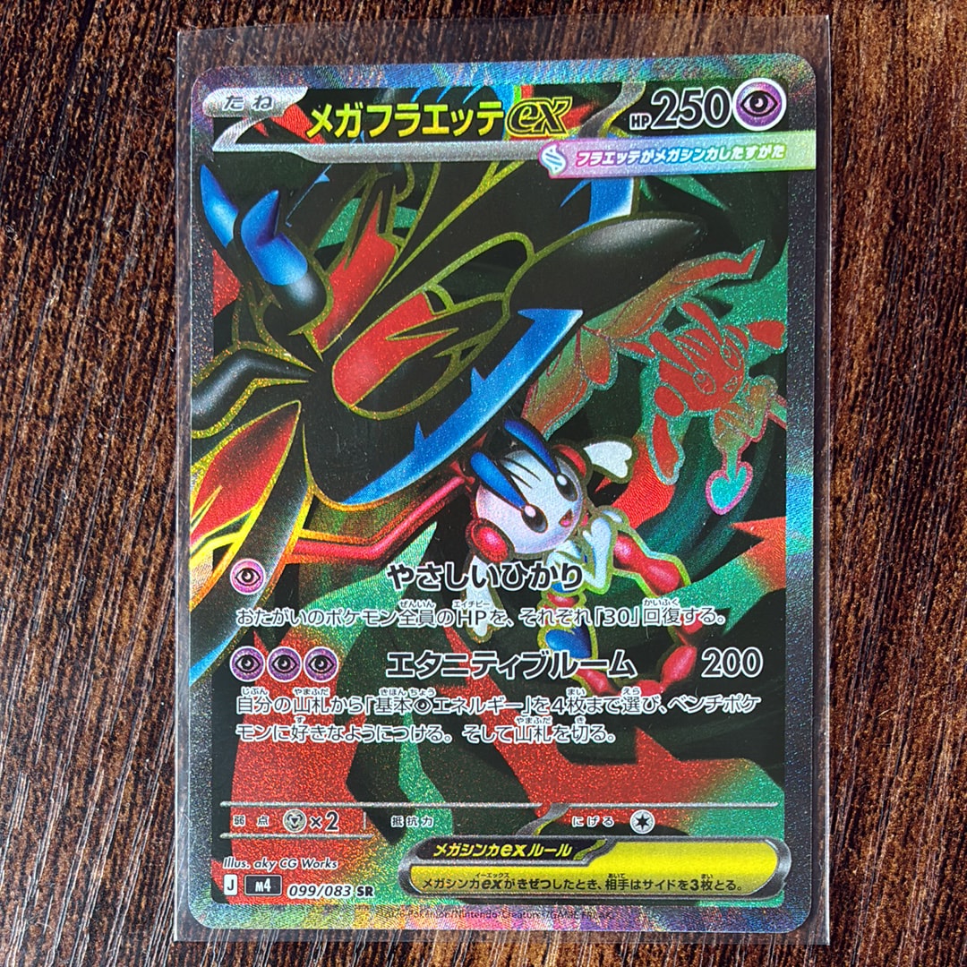 メガフラエッテex SR [M4 099/083](拡張パック「ニンジャスピナー」)