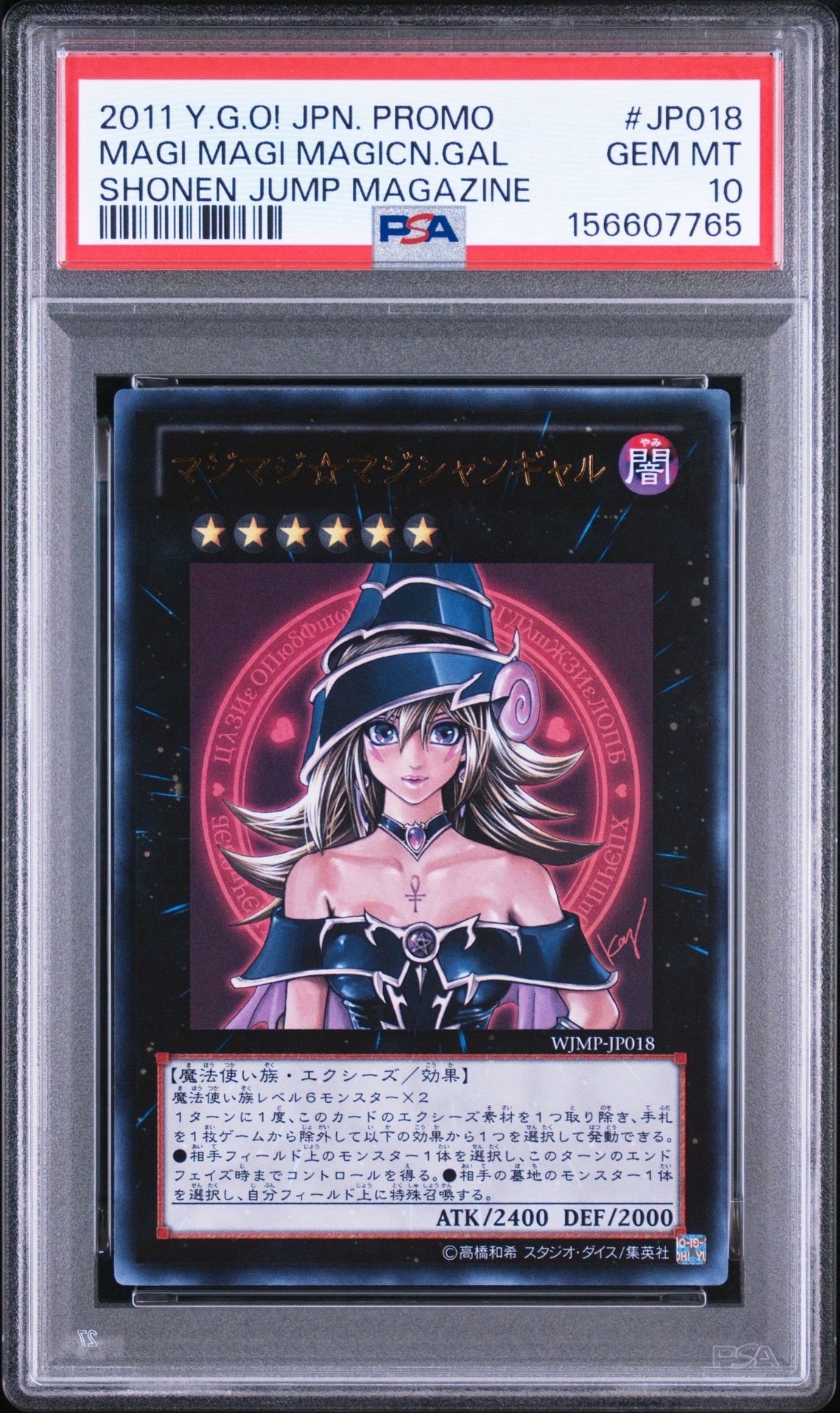 マジマジ☆マジシャンギャル UR [WJMP-JP018](週刊少年ジャンプ 2012年