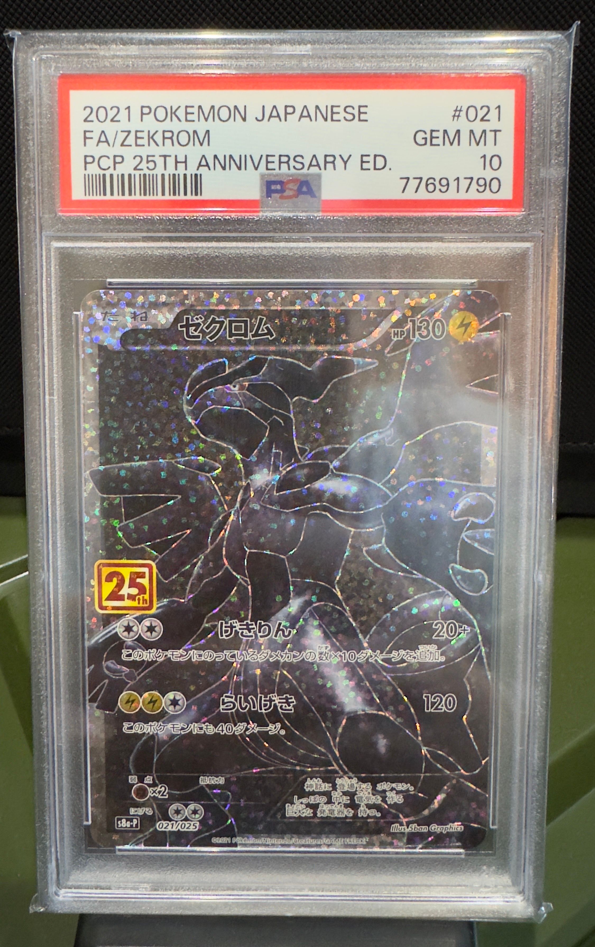 ゼクロム: プロモ[S8a-P 021/025](プロモカードパック 25th ANNIVERSARY edition) 