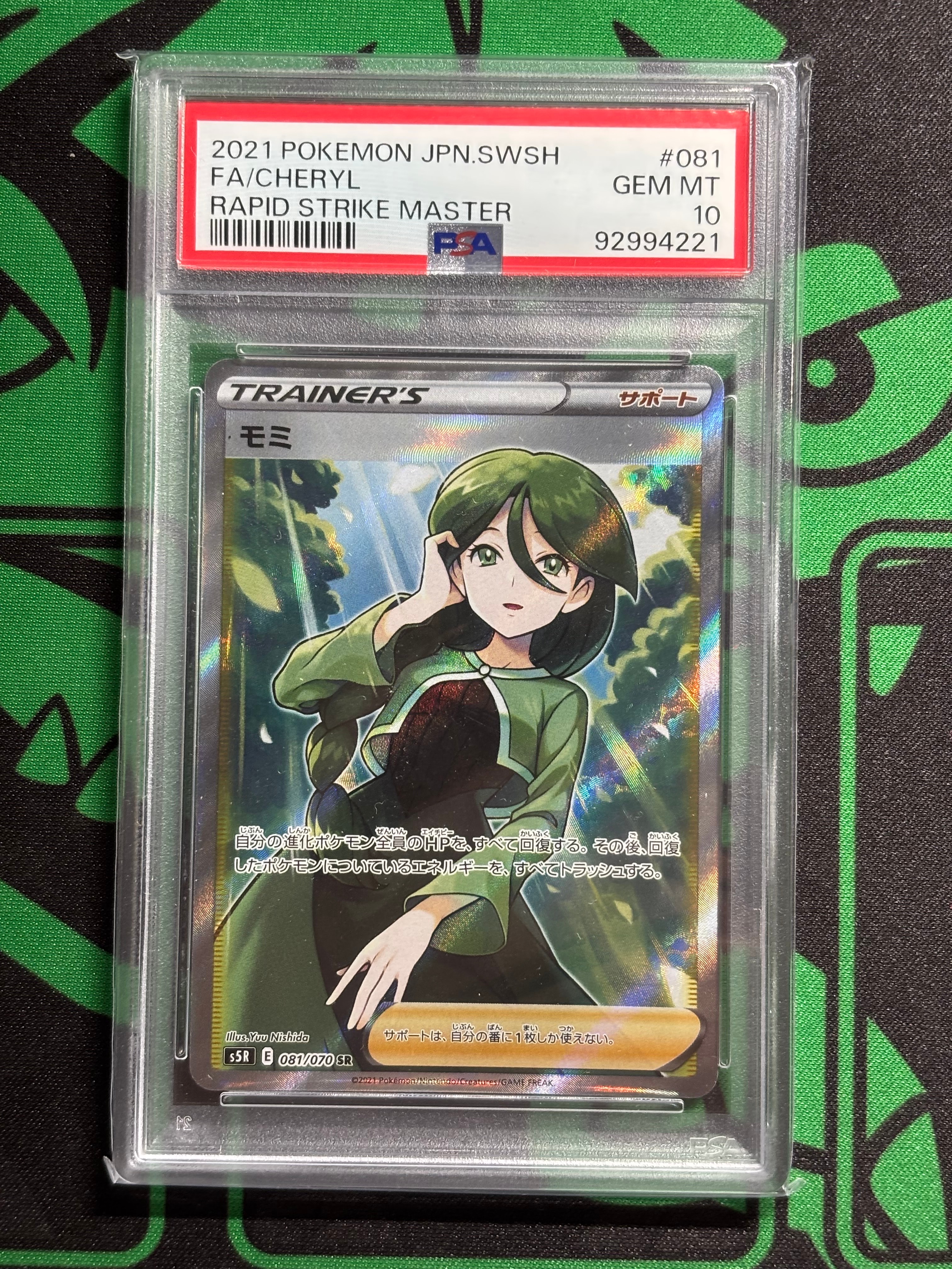 モミ SR[S5R 081/070](拡張パック「連撃マスター」)