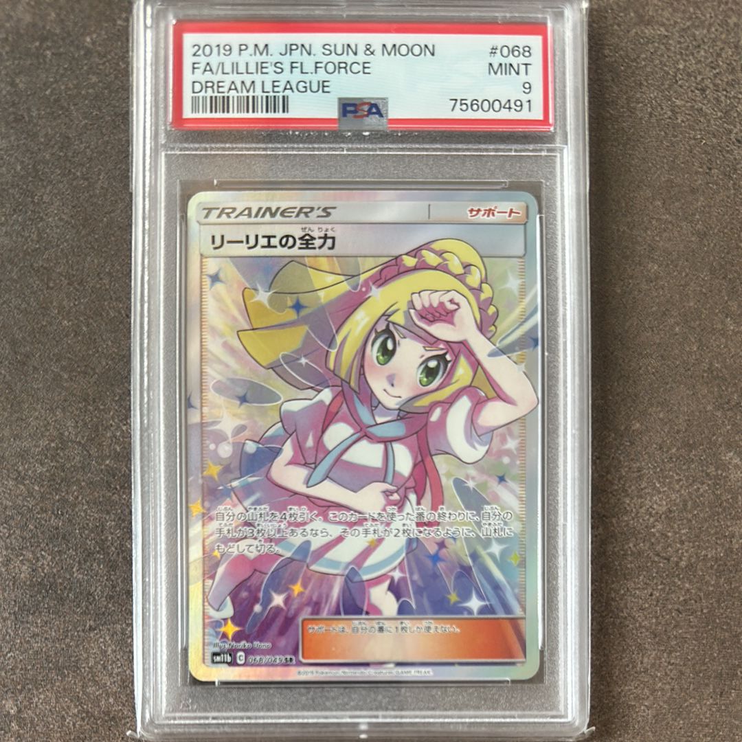 リーリエの全力 SR[SM11b 068/049](強化拡張パック「ドリームリーグ」)