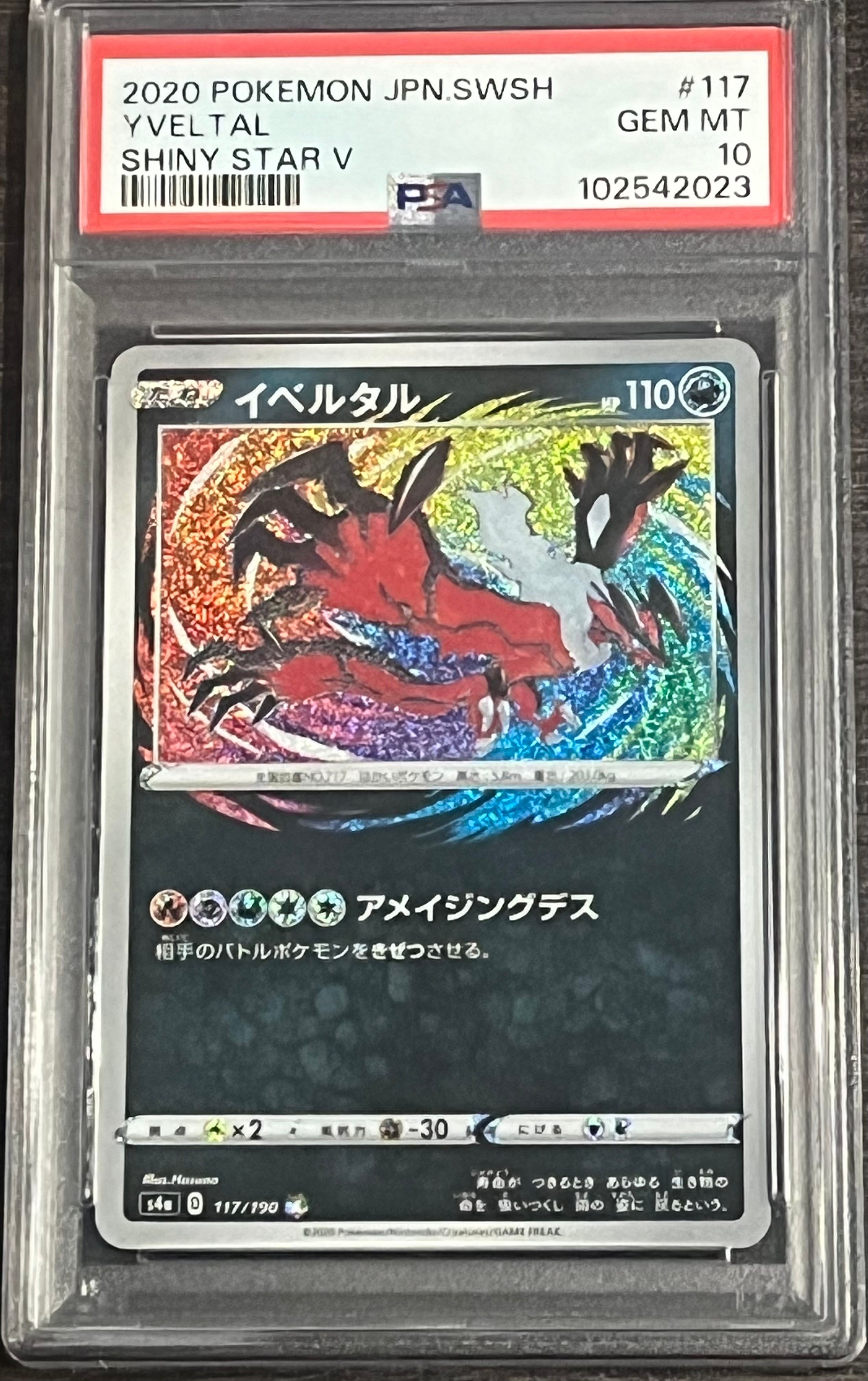 イベルタル [s4a 117/190](ハイクラスパック「シャイニースターV」)