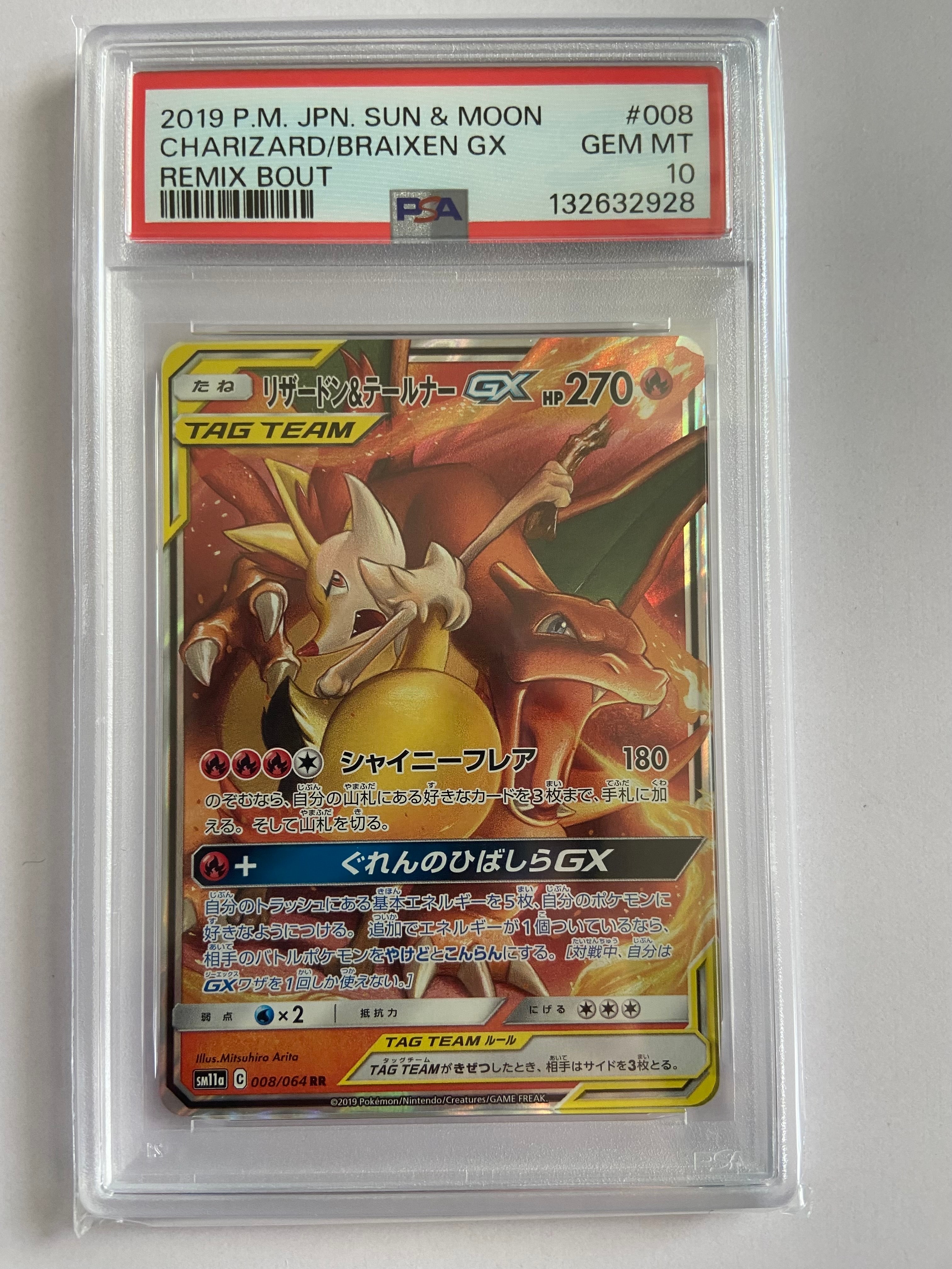 リザードン&テールナーGX RR [SM11a 008/064](強化拡張パック「リミックスバウト」)