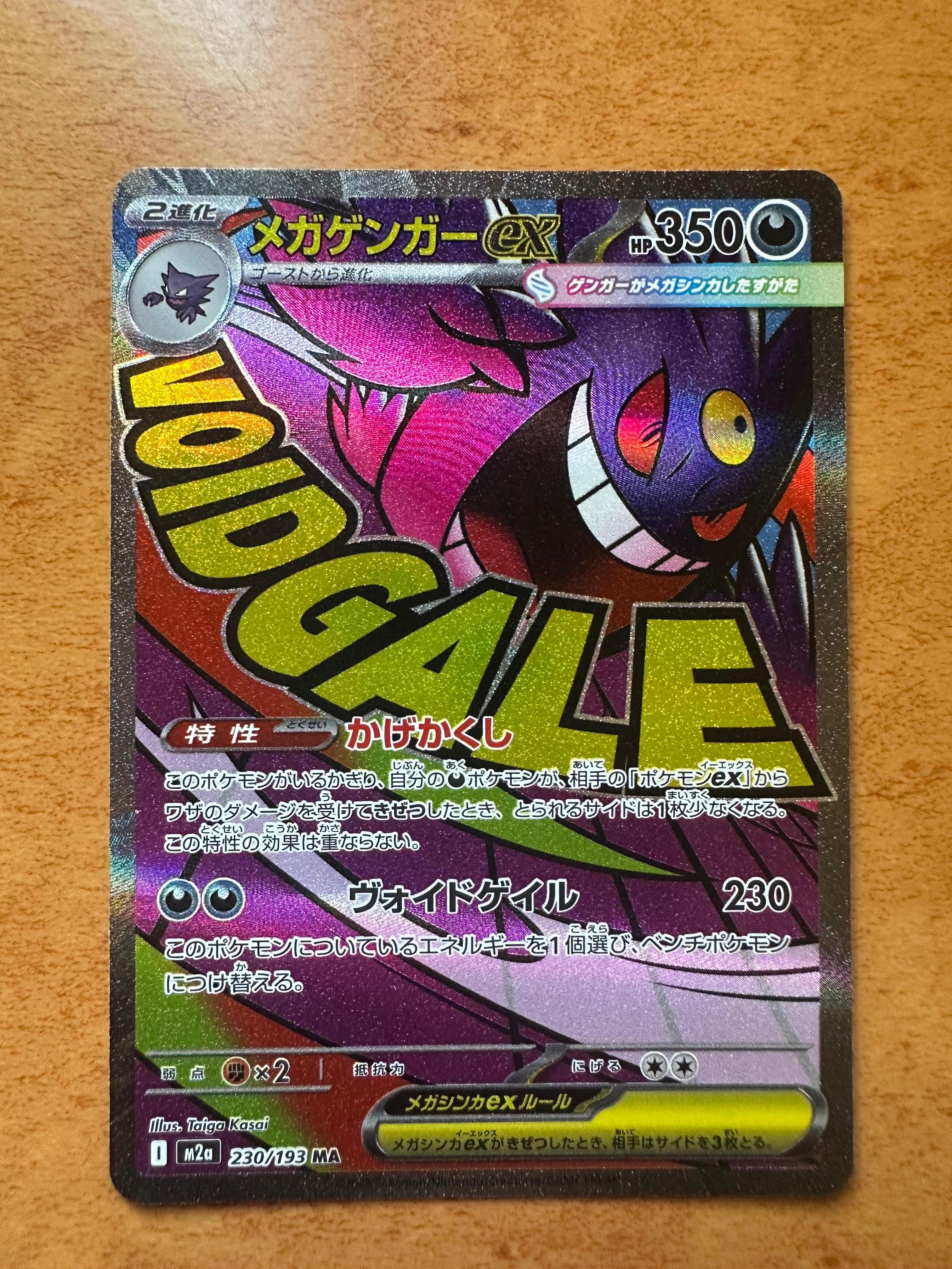 メガゲンガーex MA [M2a 230/193](ハイクラスパック「MEGAドリームex」)