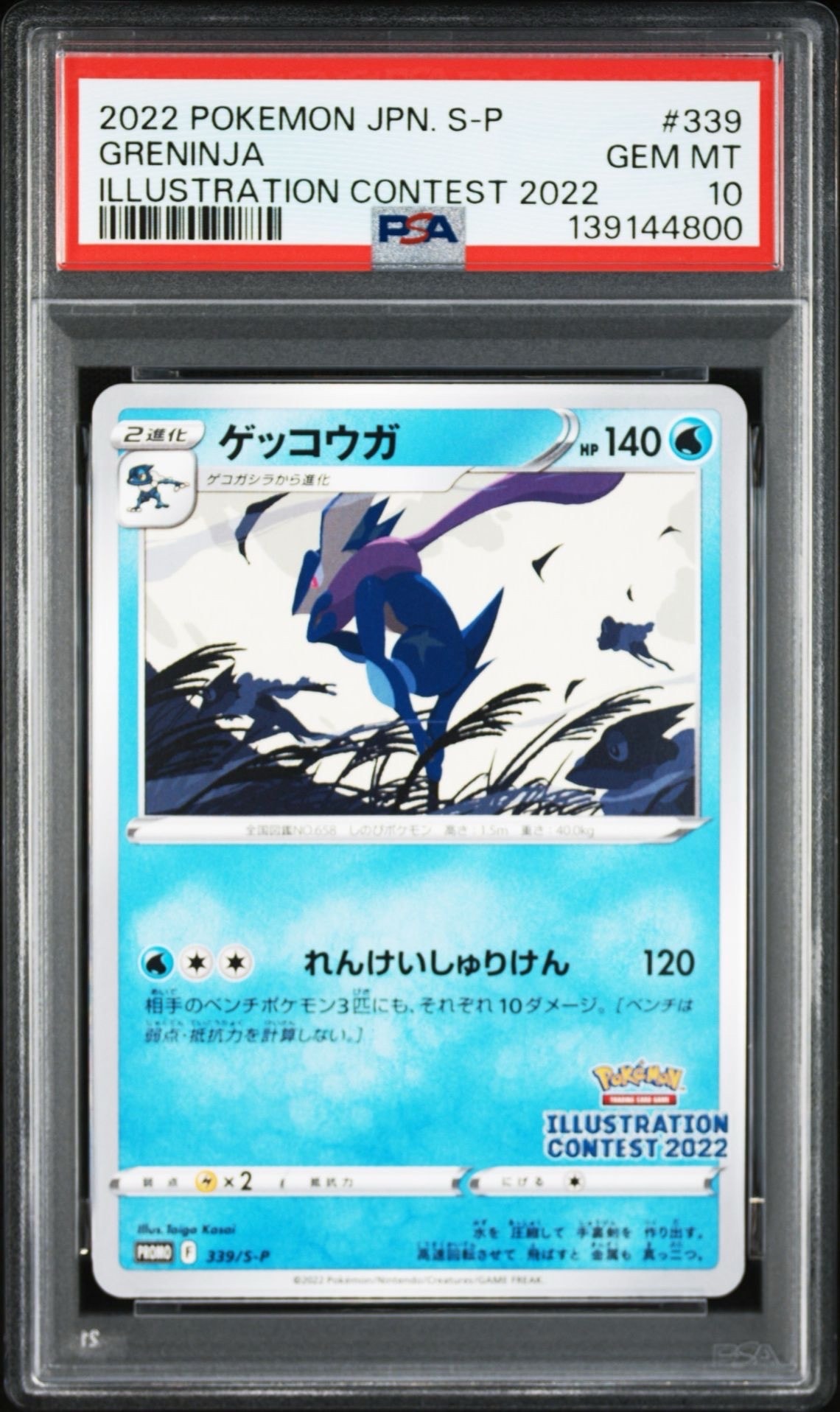 ゲッコウガ プロモ[PROMO339 S-P](プロモーションカード「ポケモンセンター・ポケモンストア・ポケモンセンターオンライン2000円以上購入特典」)