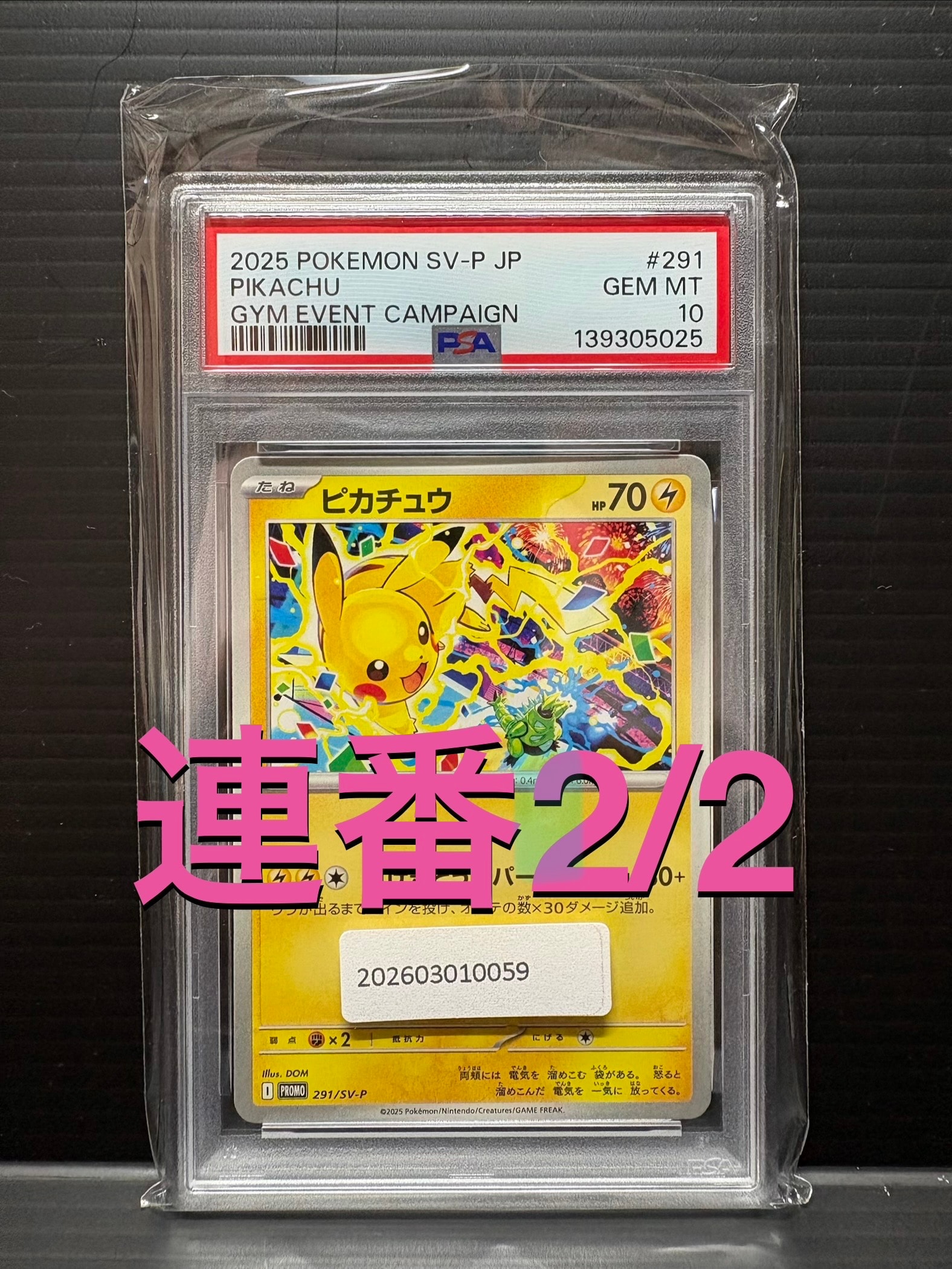 ピカチュウ P [SV-P 291](プロモーションカード「SV-P」)の新品/中古