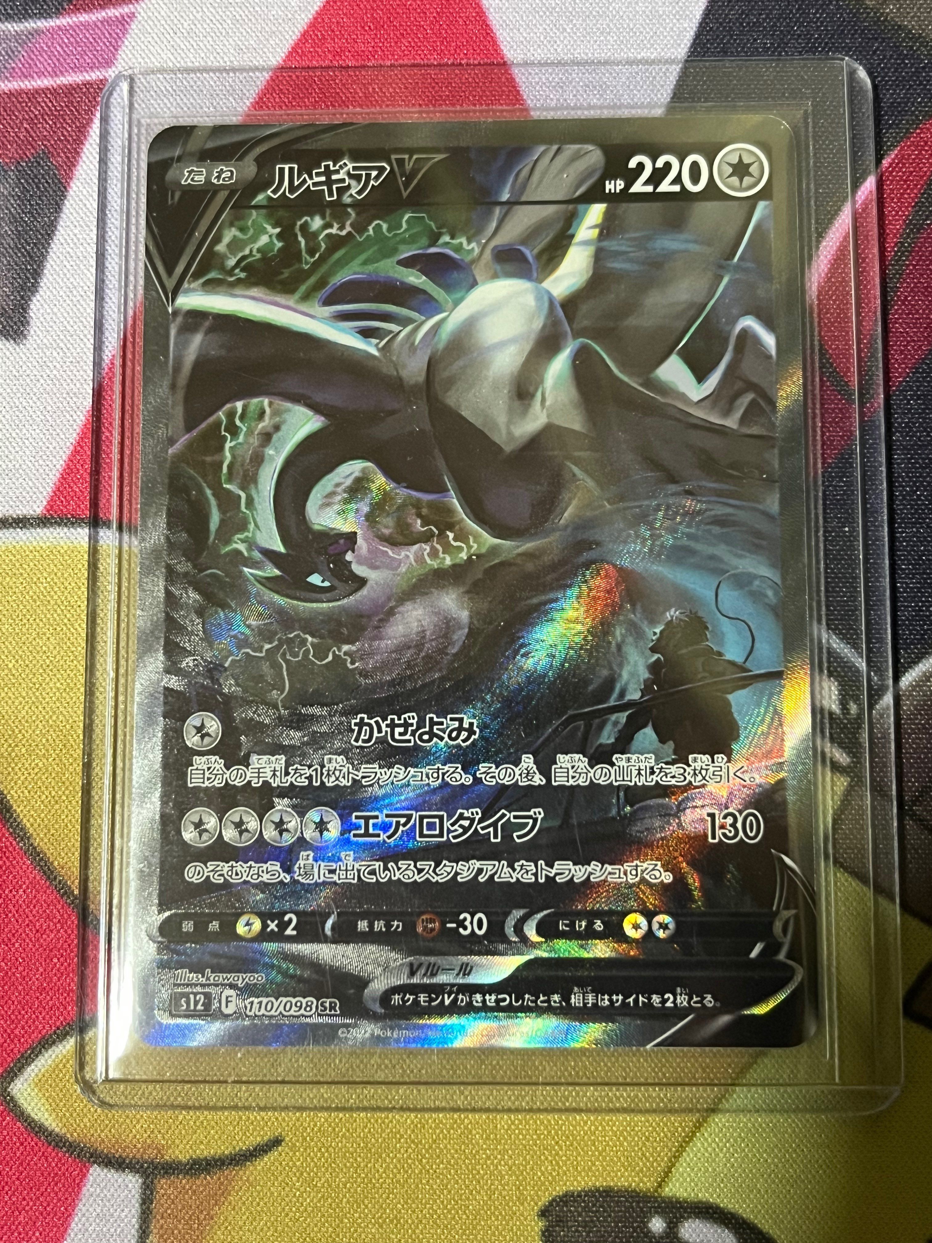 ルギアV SR:SA[s12 110/098](拡張パック「パラダイムトリガー」)
