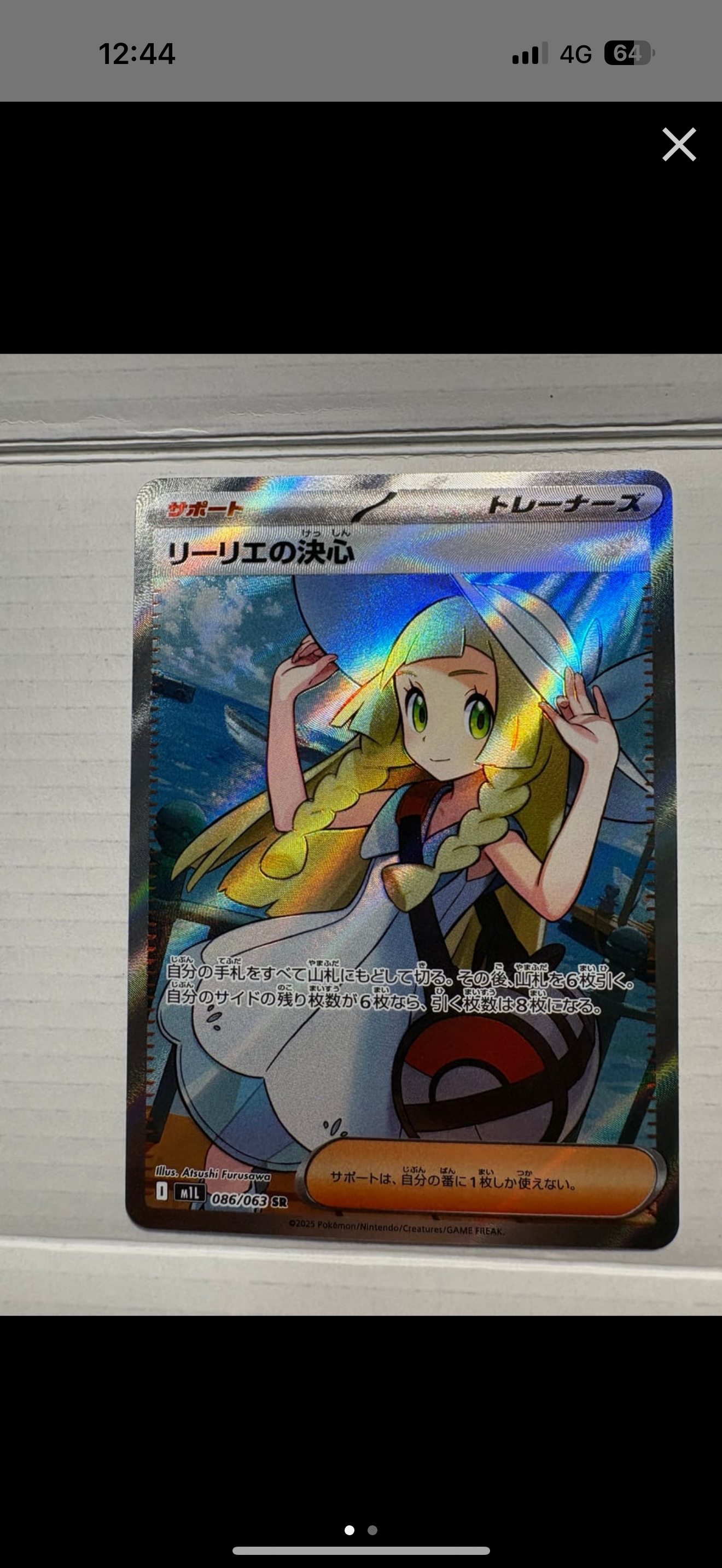 リーリエの決心 SR [M1L 086/063](拡張パック「メガブレイブ」)の新品