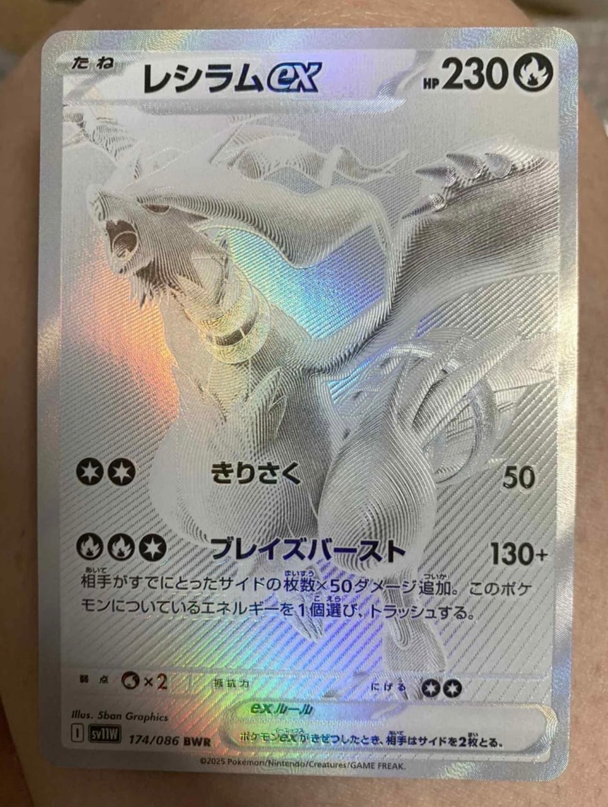 レシラムex BWR [SV11W 174/086](拡張パック「ホワイトフレア」)の新品