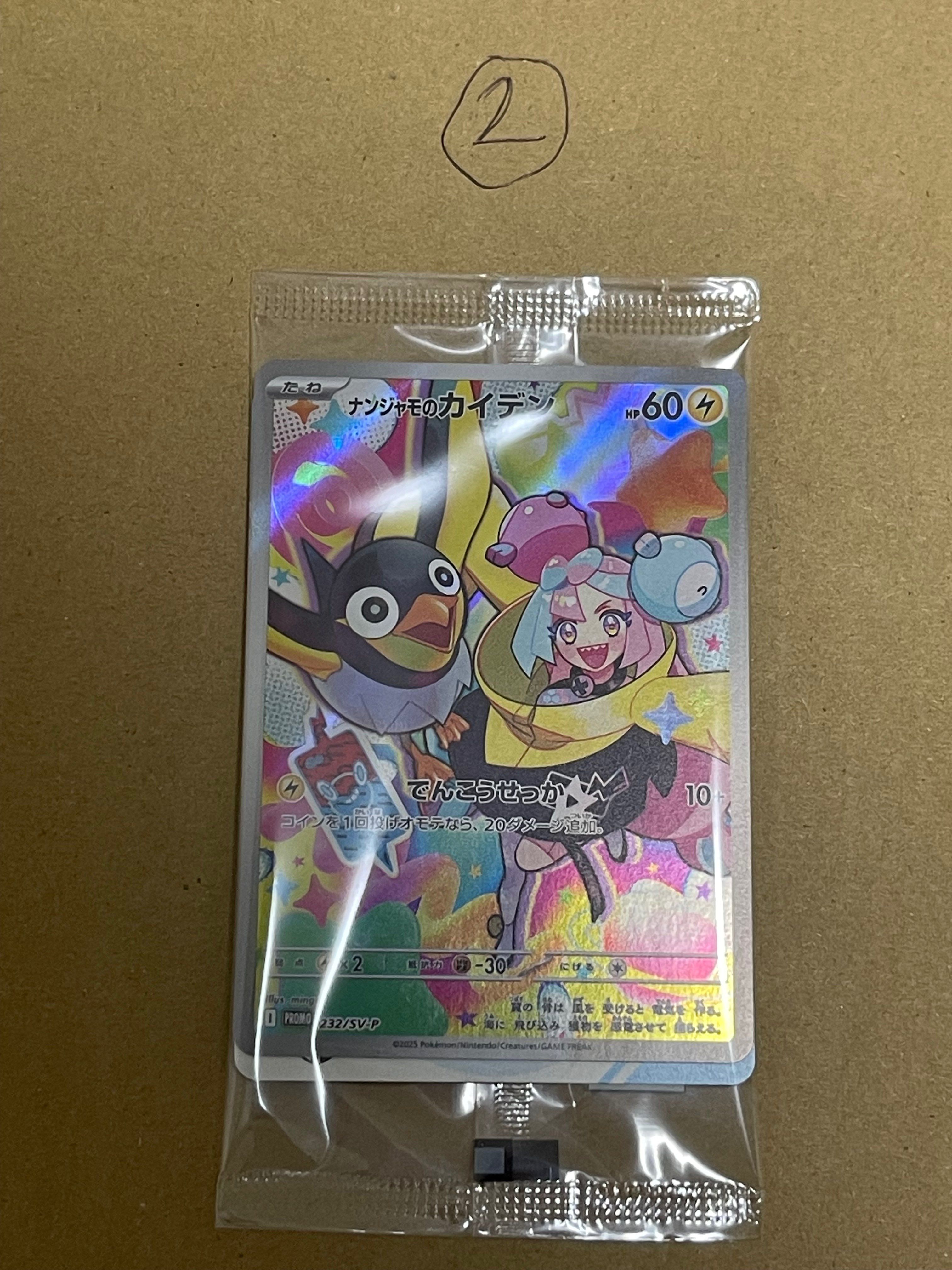 ナンジャモのカイデン P [SV-P 232](プロモーションカード「拡張パック バトルパートナーズ Box購入キャンペーン」)