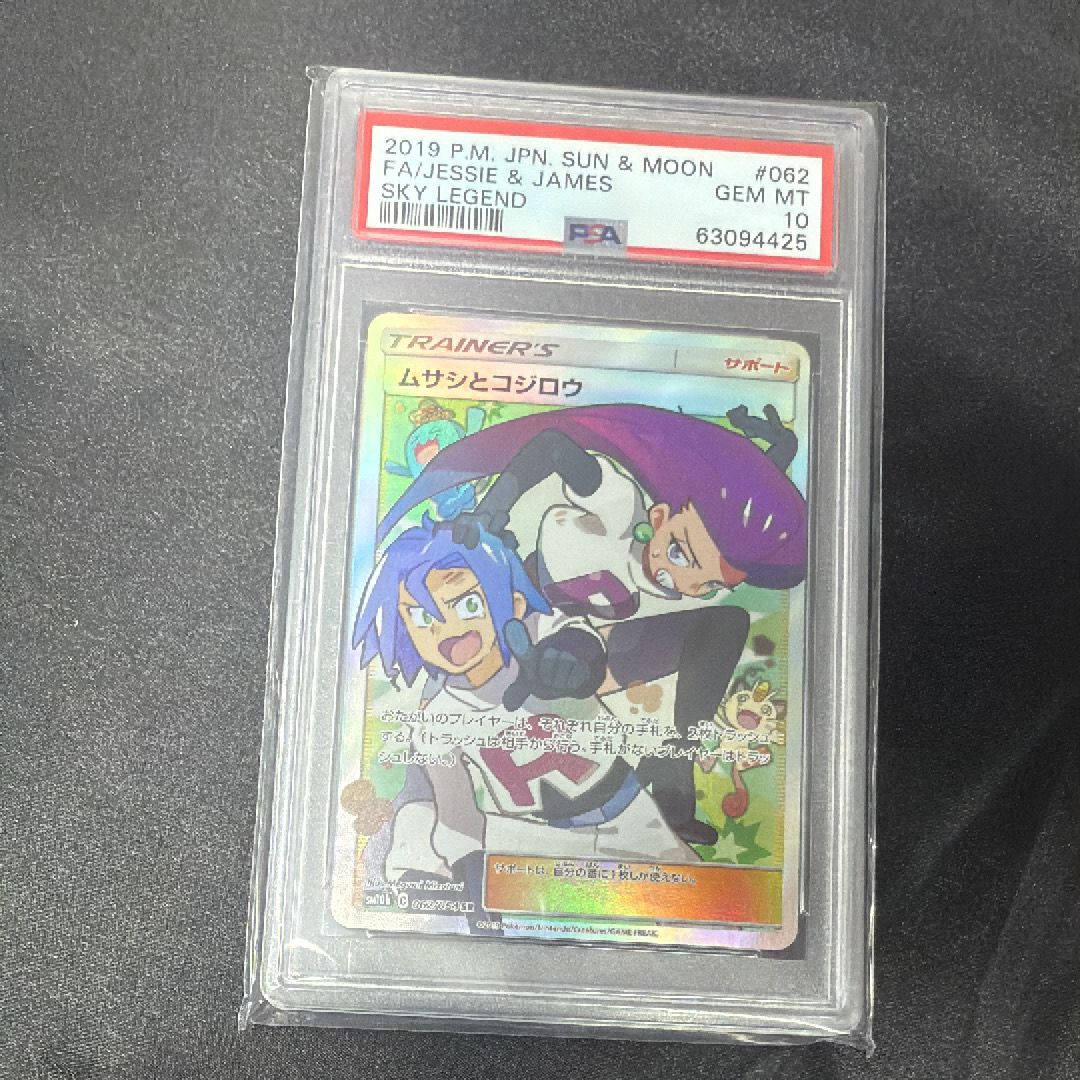ムサシとコジロウ SR[SM10b 062/054](強化拡張パック「スカイレジェンド」)