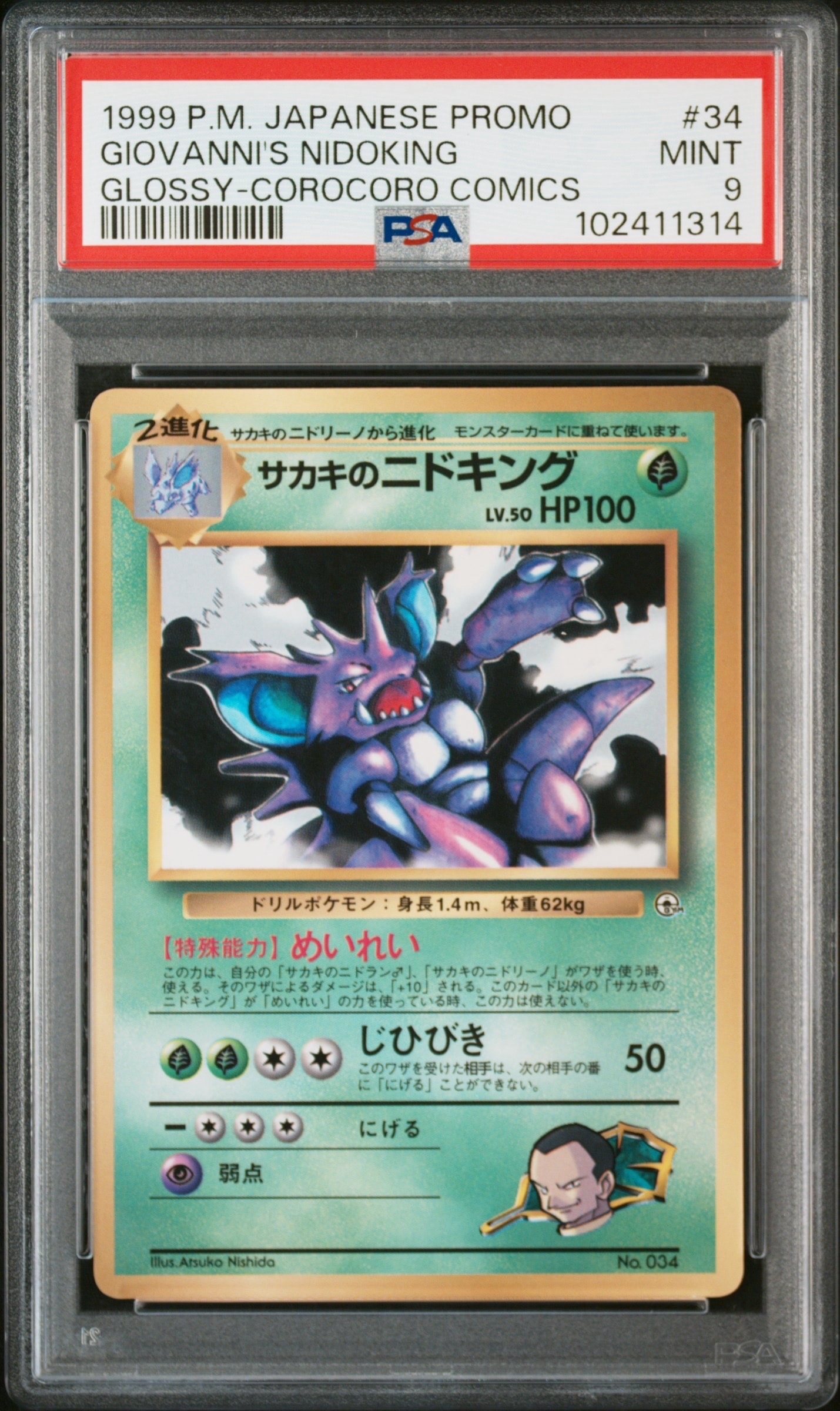PSA9】カメックス: プロモ[e-P 013](プロモーションカード「トリプル