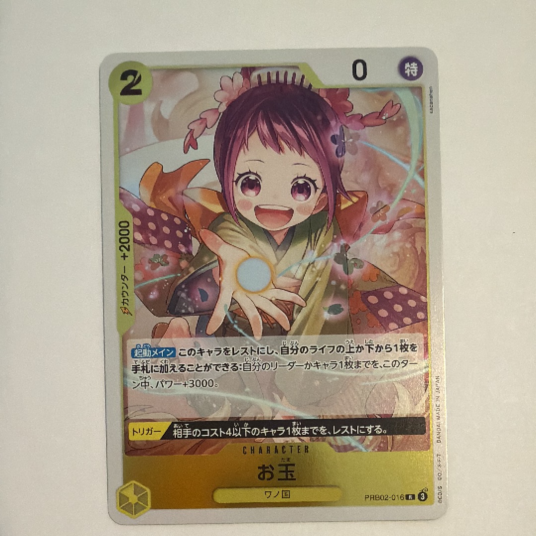 お玉 R [PRB02-016](プレミアムブースター「ONE PIECE CARD THE BEST vol.2」)