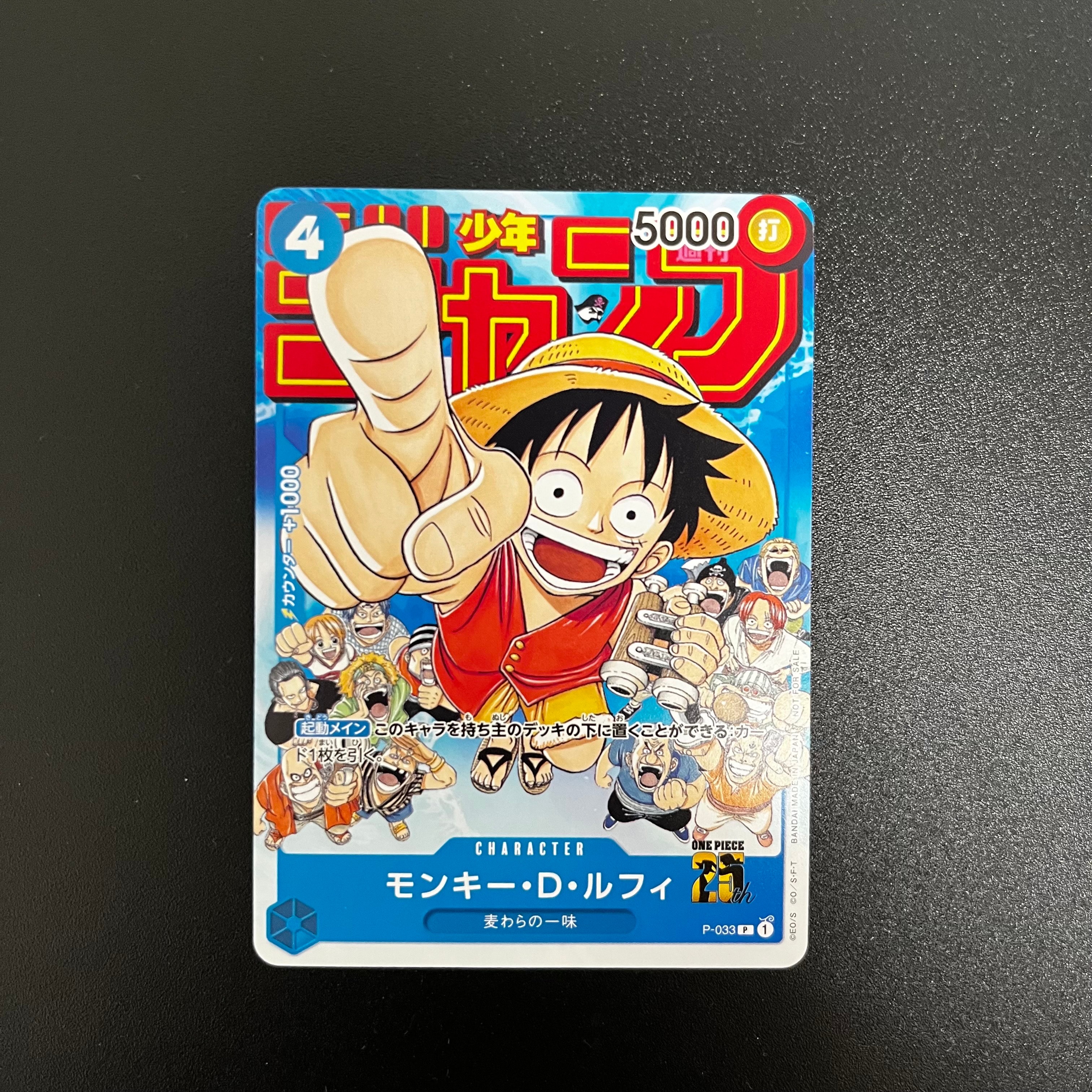 モンキー・D・ルフィ [P-033]  (週刊少年ジャンプ2023年1月7日号 付録)