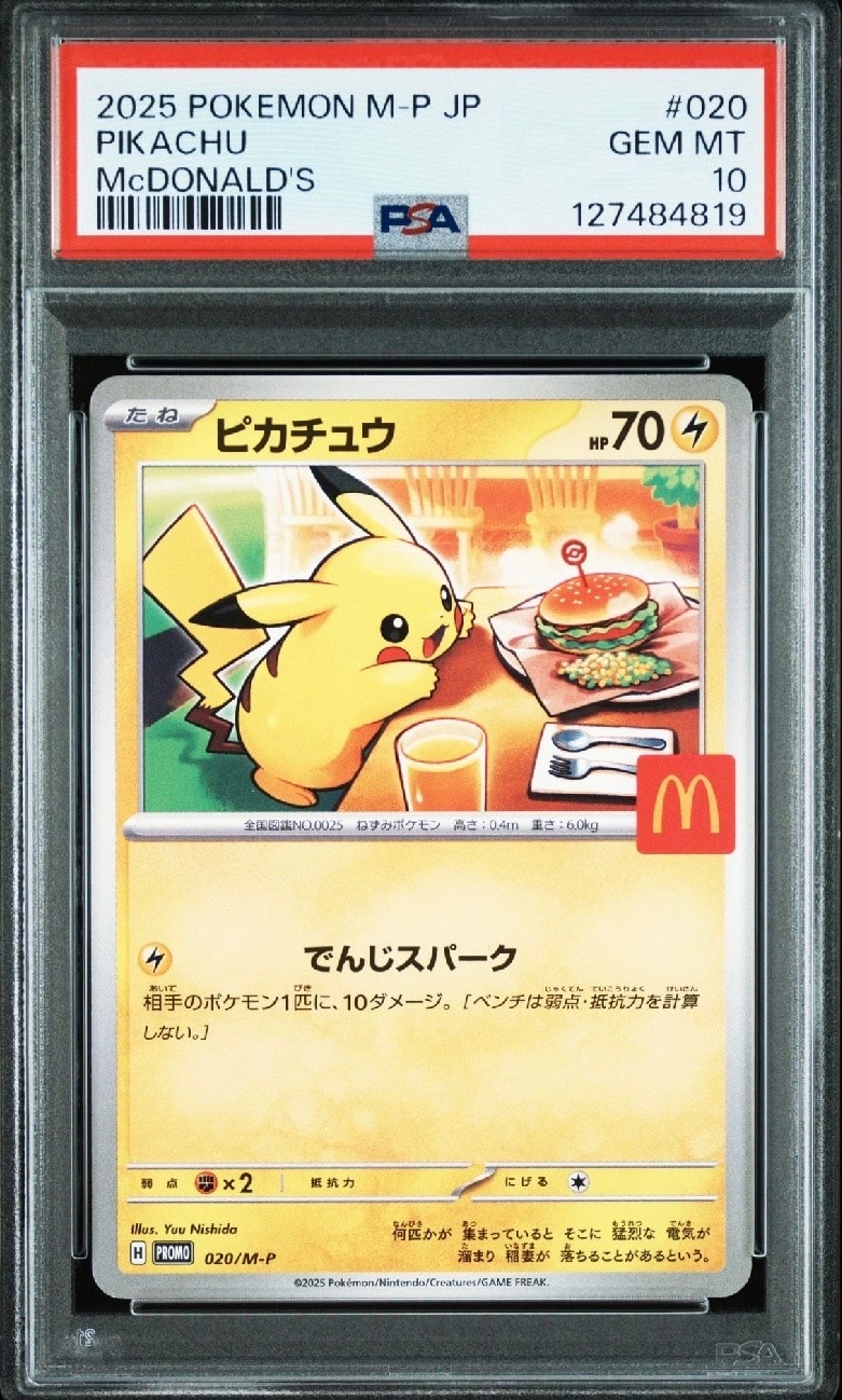 ピカチュウ P [M-P 020](プロモカードパック「マクドナルド ハッピーセット2025」)
