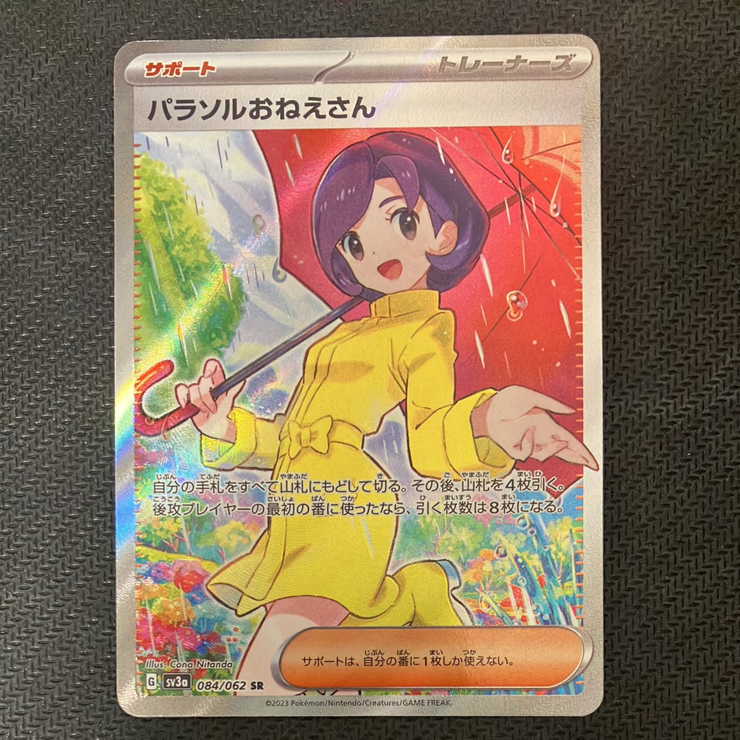 パラソルおねえさん SR[SV3a 084/062](強化拡張パック「レイジングサーフ」)