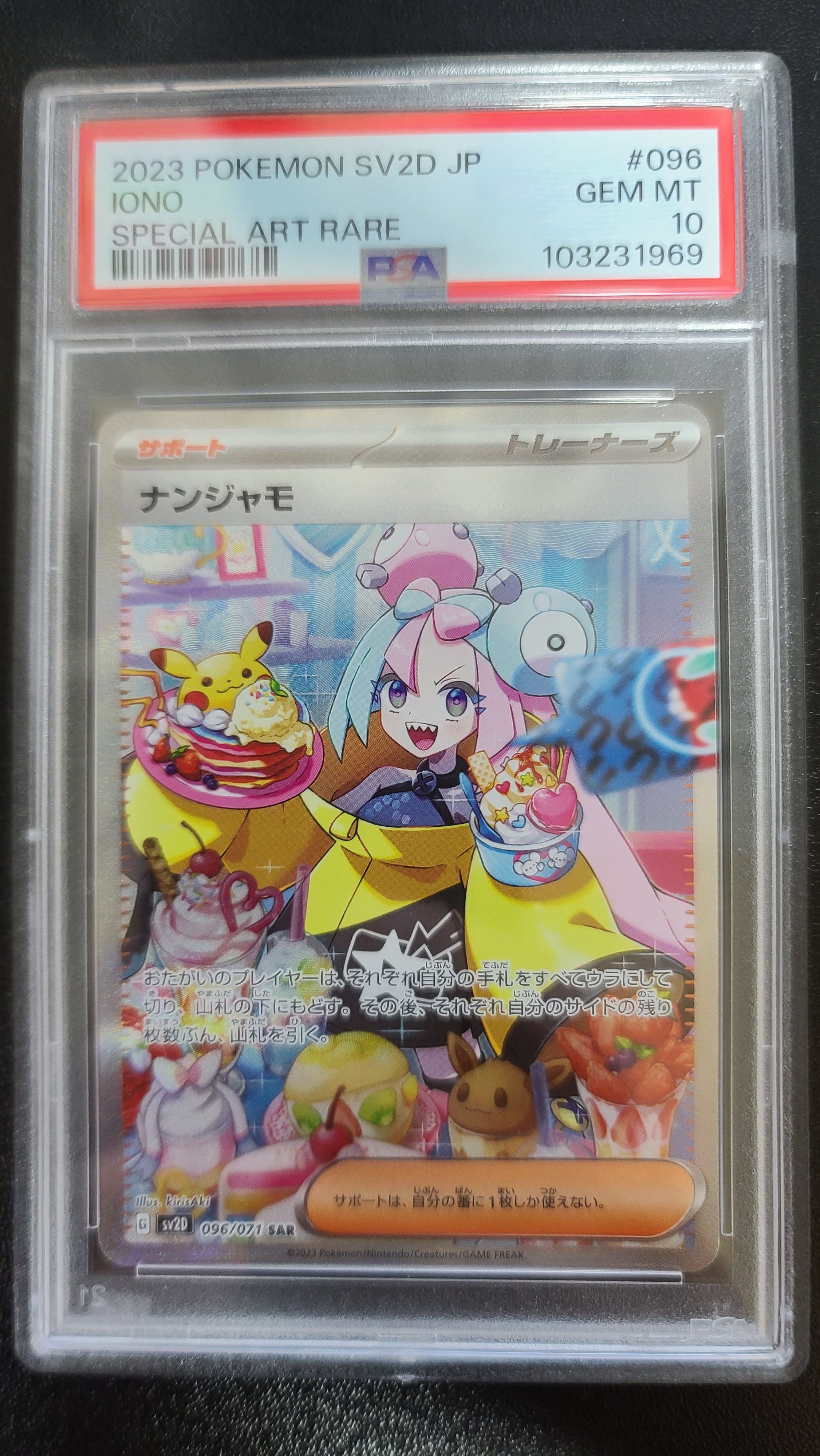 ナンジャモ SAR[SV2D 096/071](拡張パック「クレイバースト」)