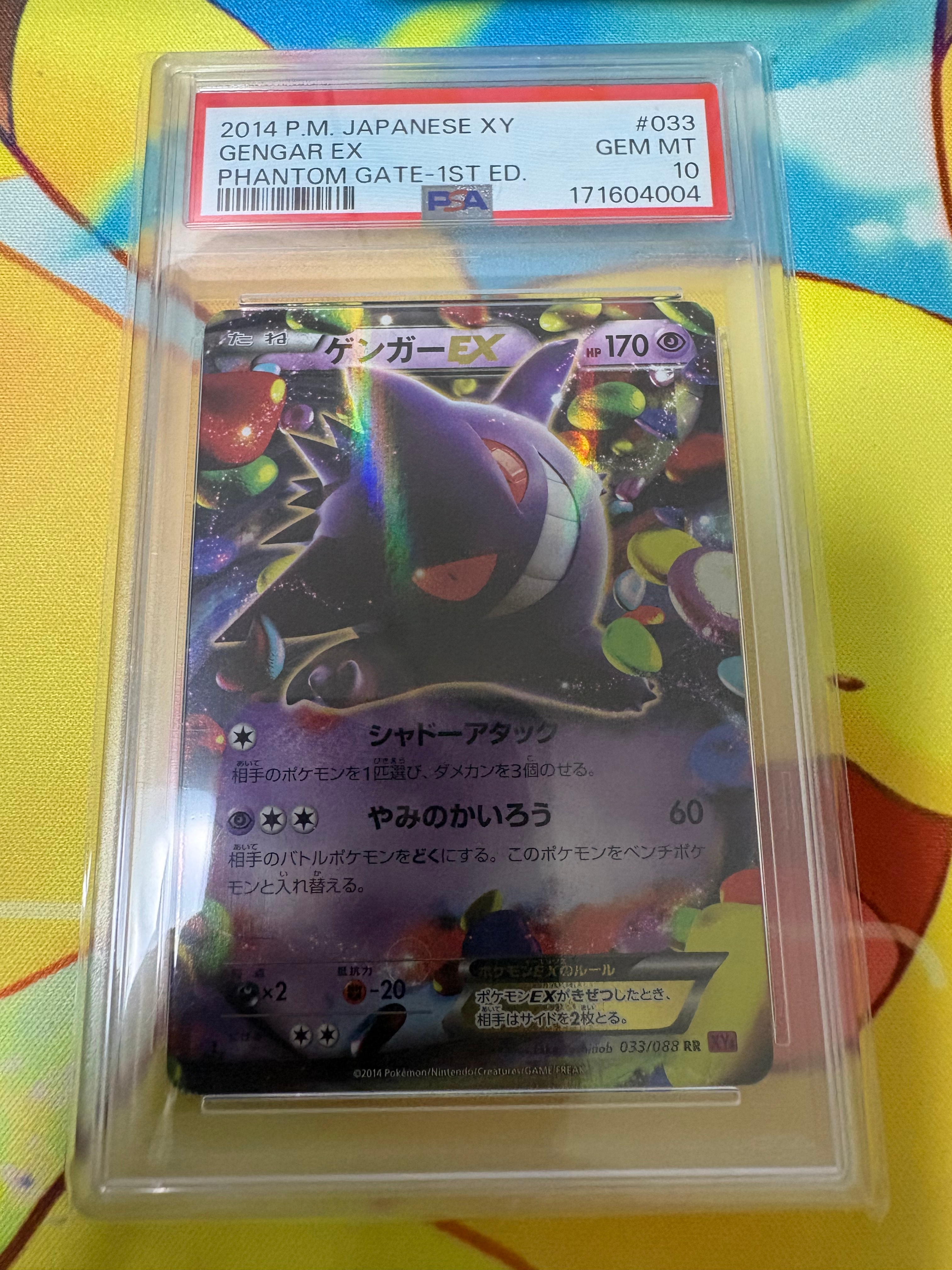 ゲンガーEX RR :1ED [XY4 033/088](拡張パック「ファントムゲート」)