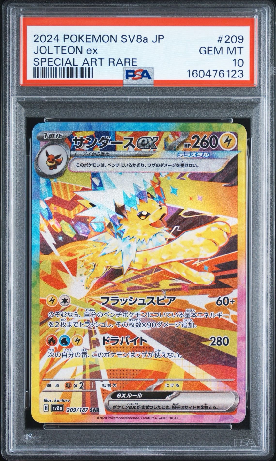 Jolteon ex SAR [SV8a 209/187](High Class Pack "Terastal Festival ex")