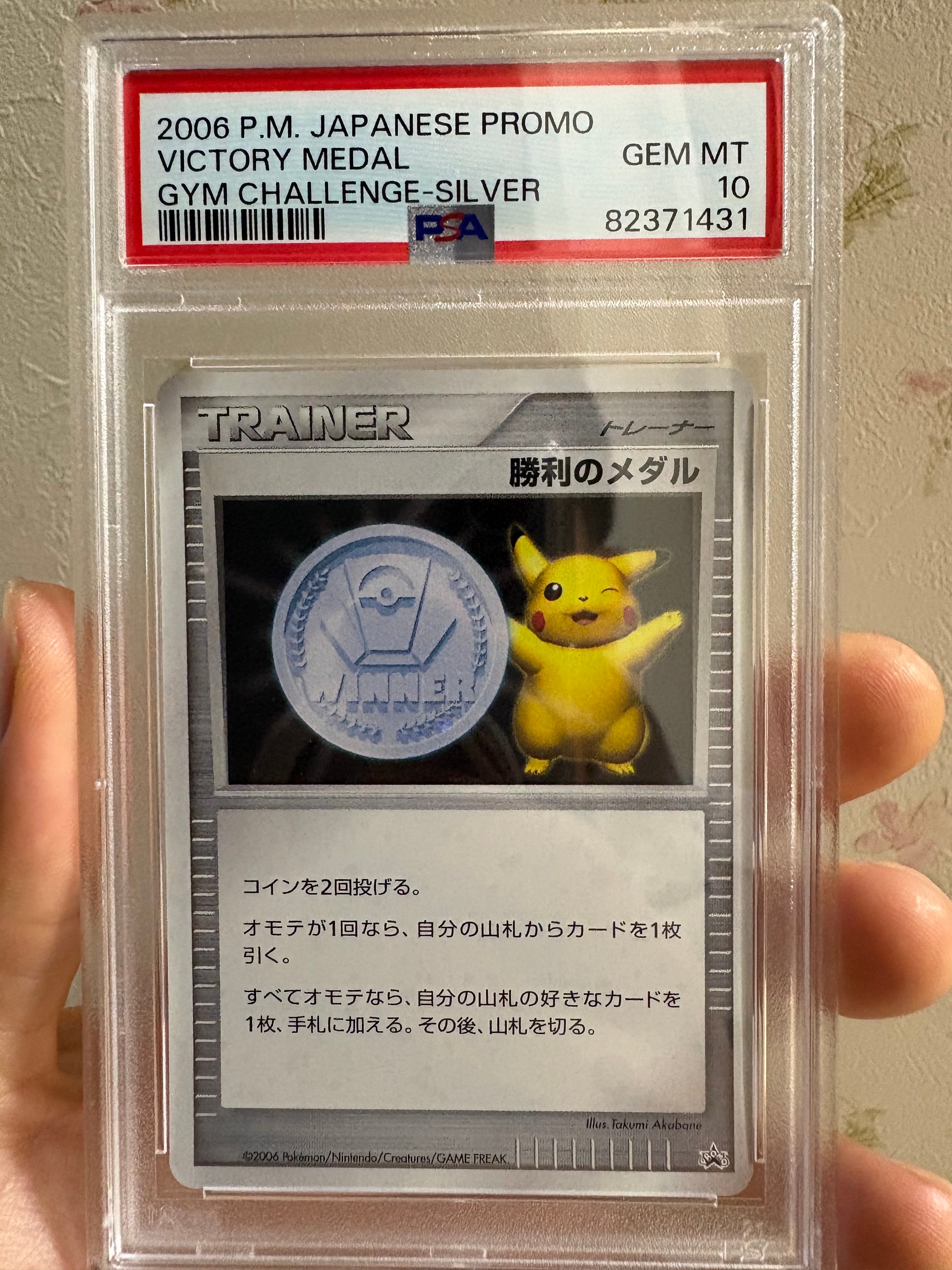 PSA10】勝利のメダル(銀2005/ピカチュウ) : プロモ[DP-P