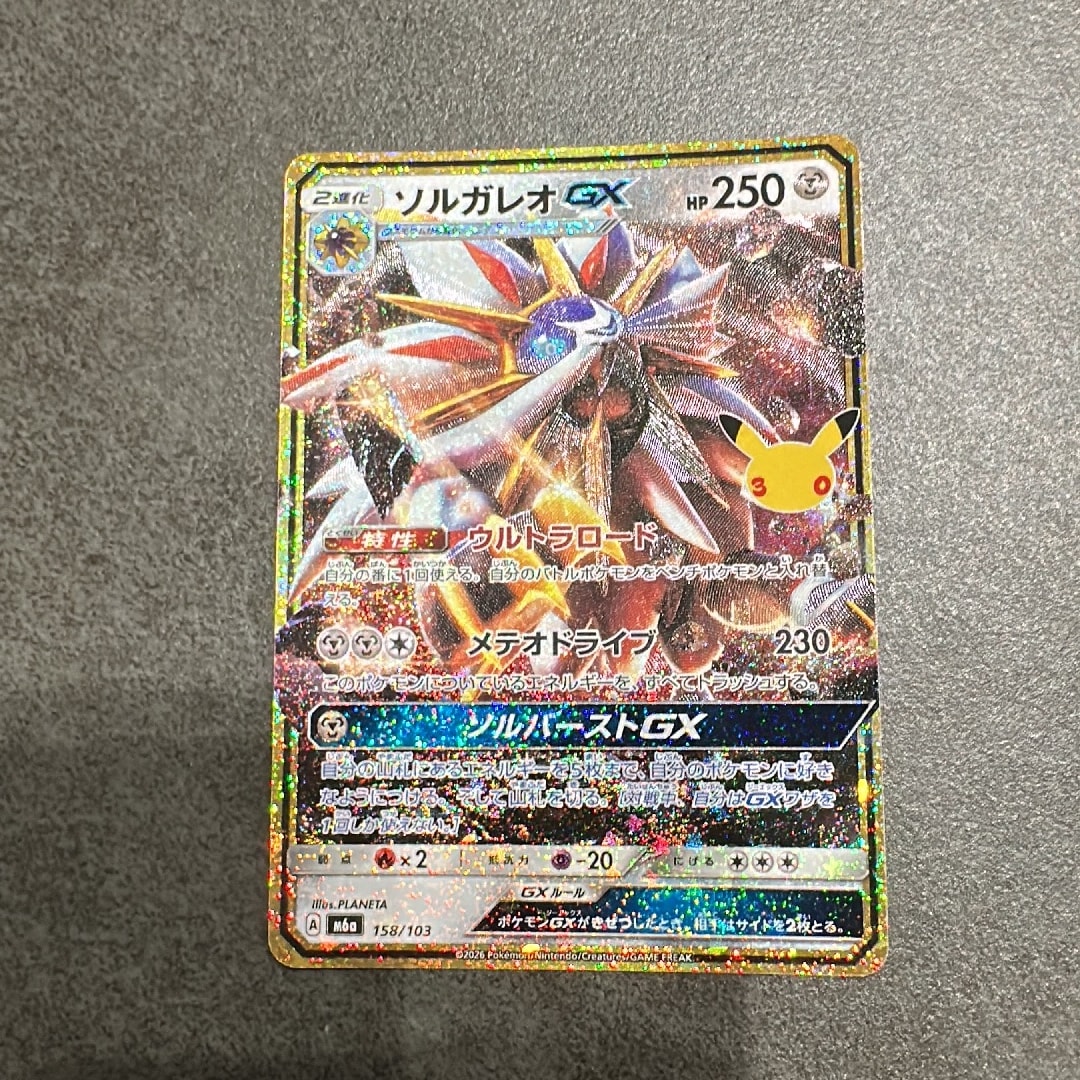 ソルガレオGX [M6a 158/103](拡張パック「30th CELEBRATION」)