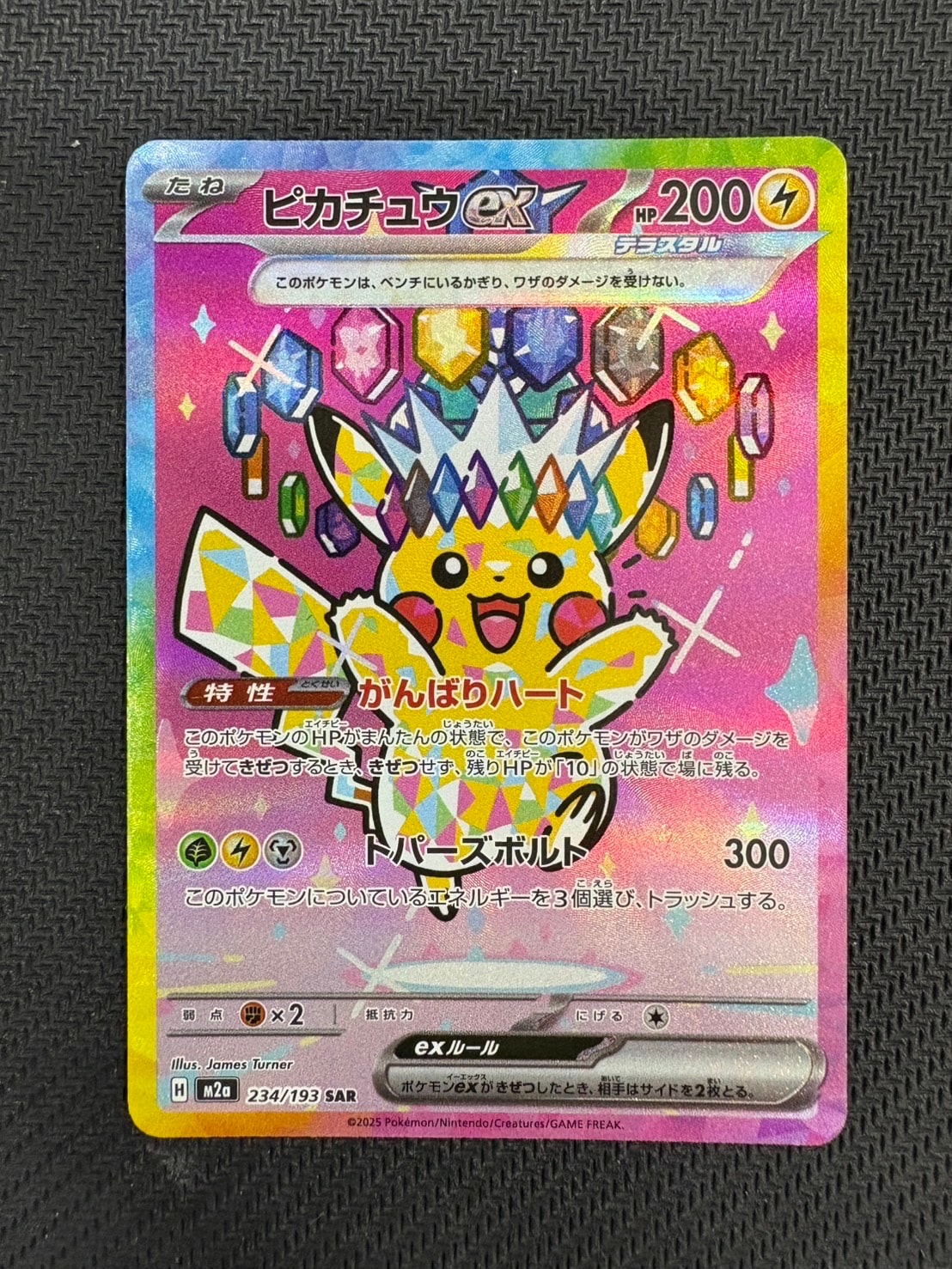 ピカチュウex SAR [M2a 234/193](ハイクラスパック「MEGAドリームex」)