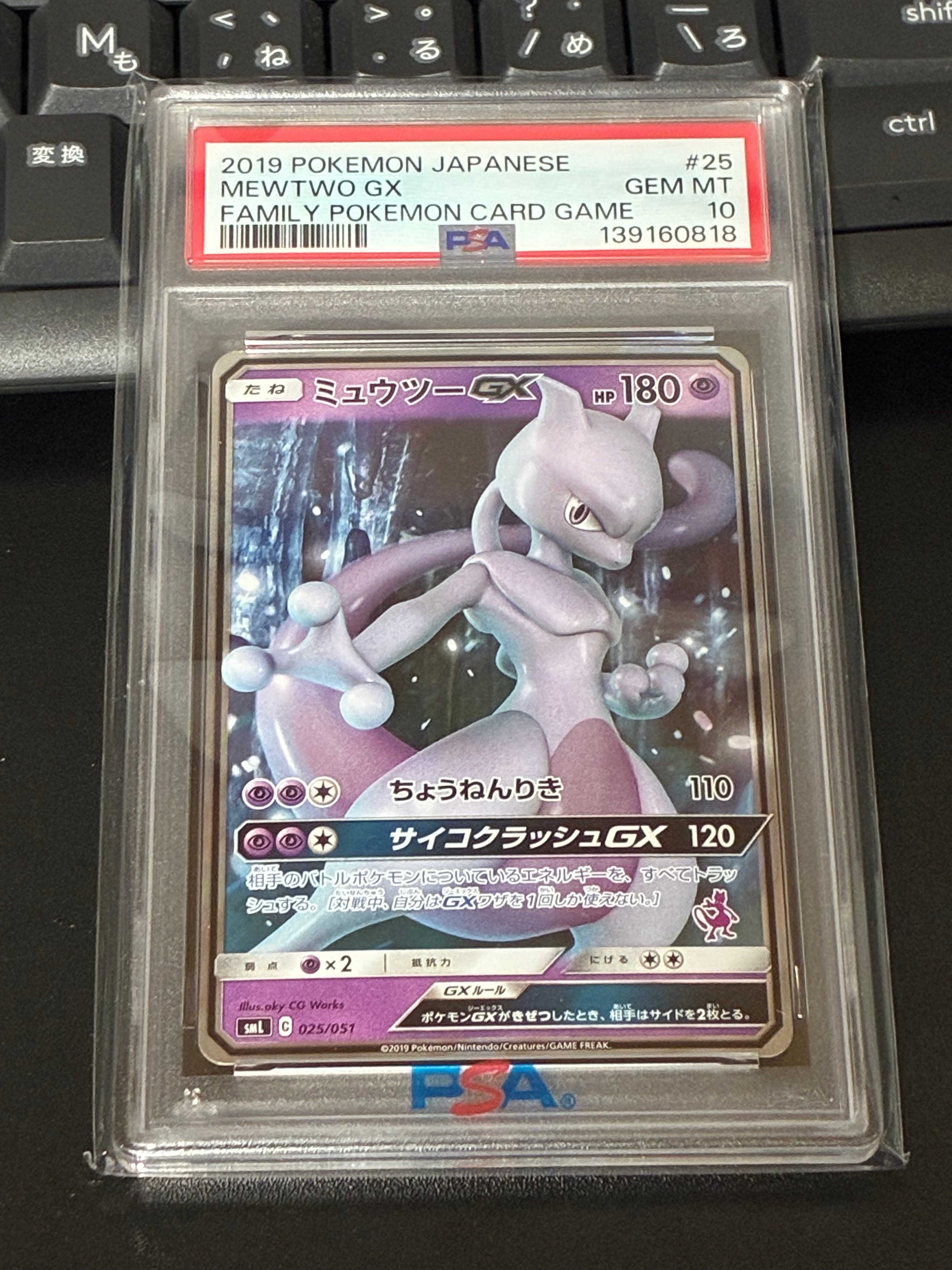 PSA10】ミュウツーGX [SML 025/051](サン&ムーン「ファミリーポケモン