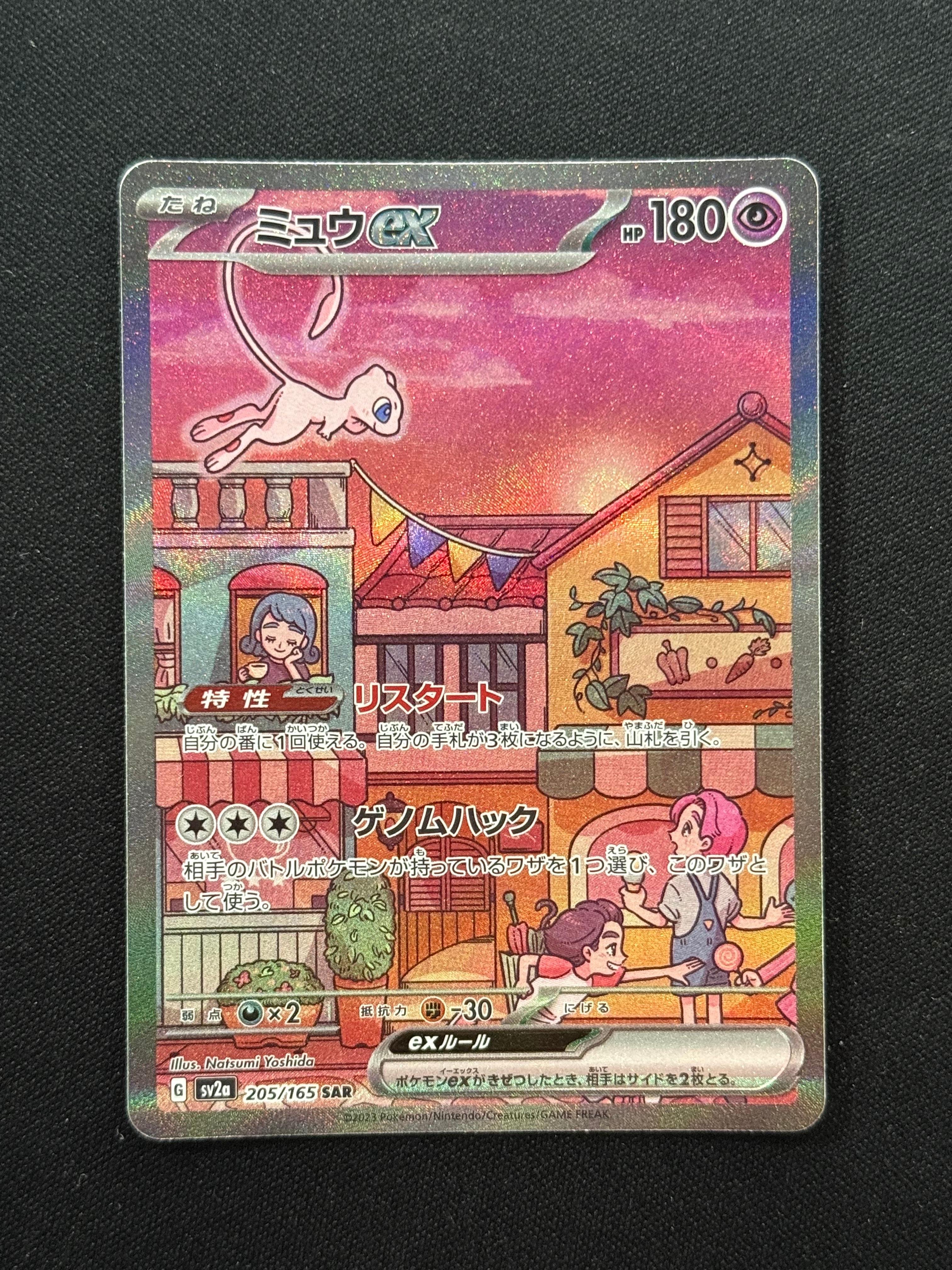 ミュウex SAR[SV2a 205/165](強化拡張パック「ポケモンカード151」)